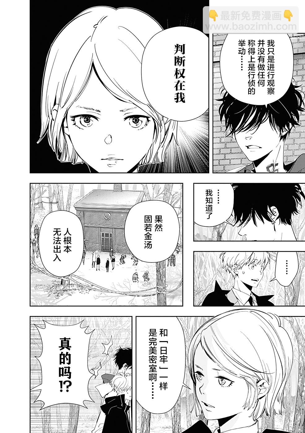 🍜鴨乃橋論的禁忌推理 第54话 第8页