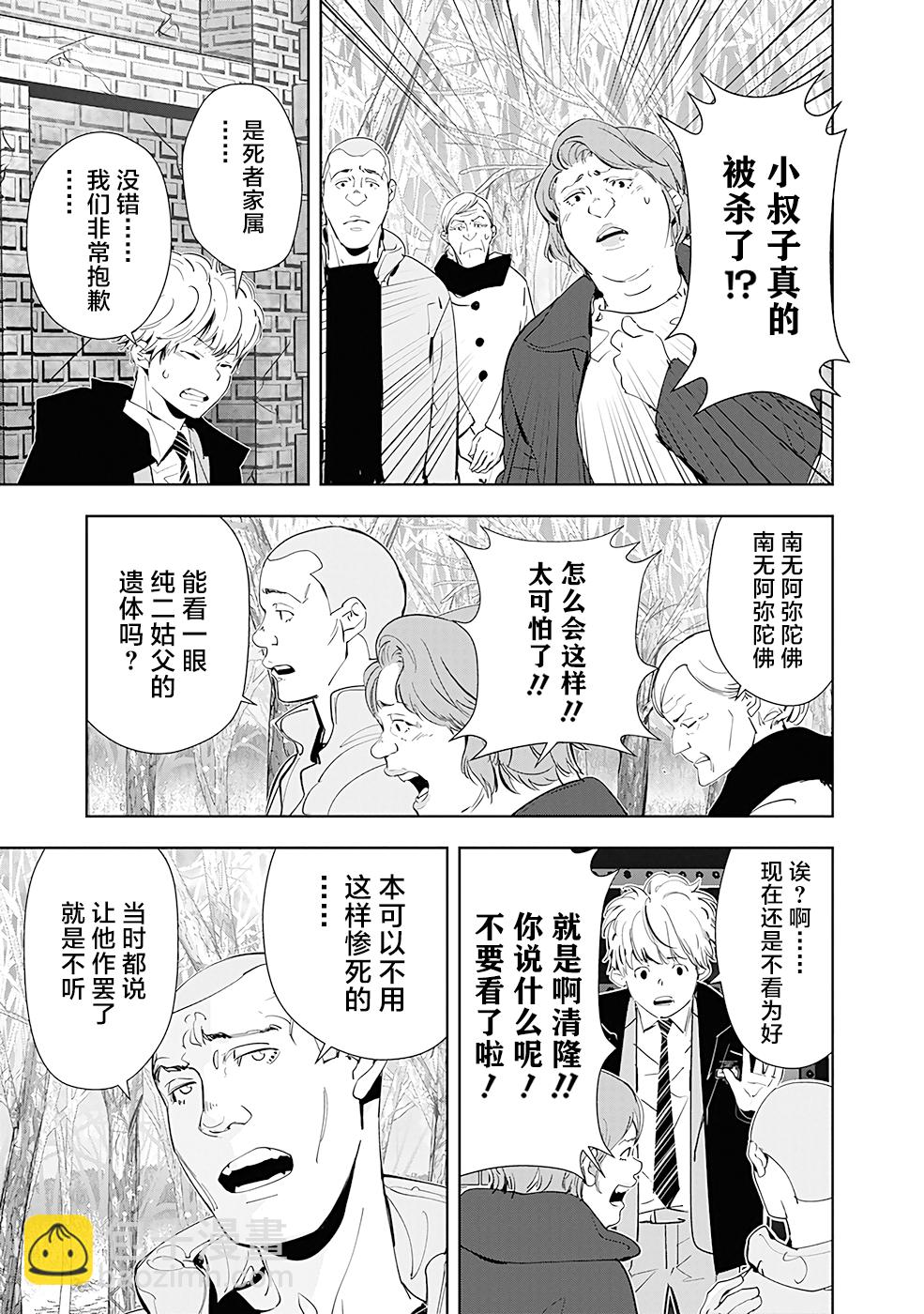 🍜鴨乃橋論的禁忌推理 第54话 第9页