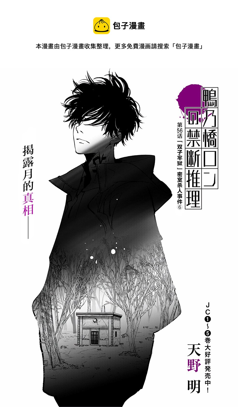 🍜鴨乃橋論的禁忌推理 第56话 第1页