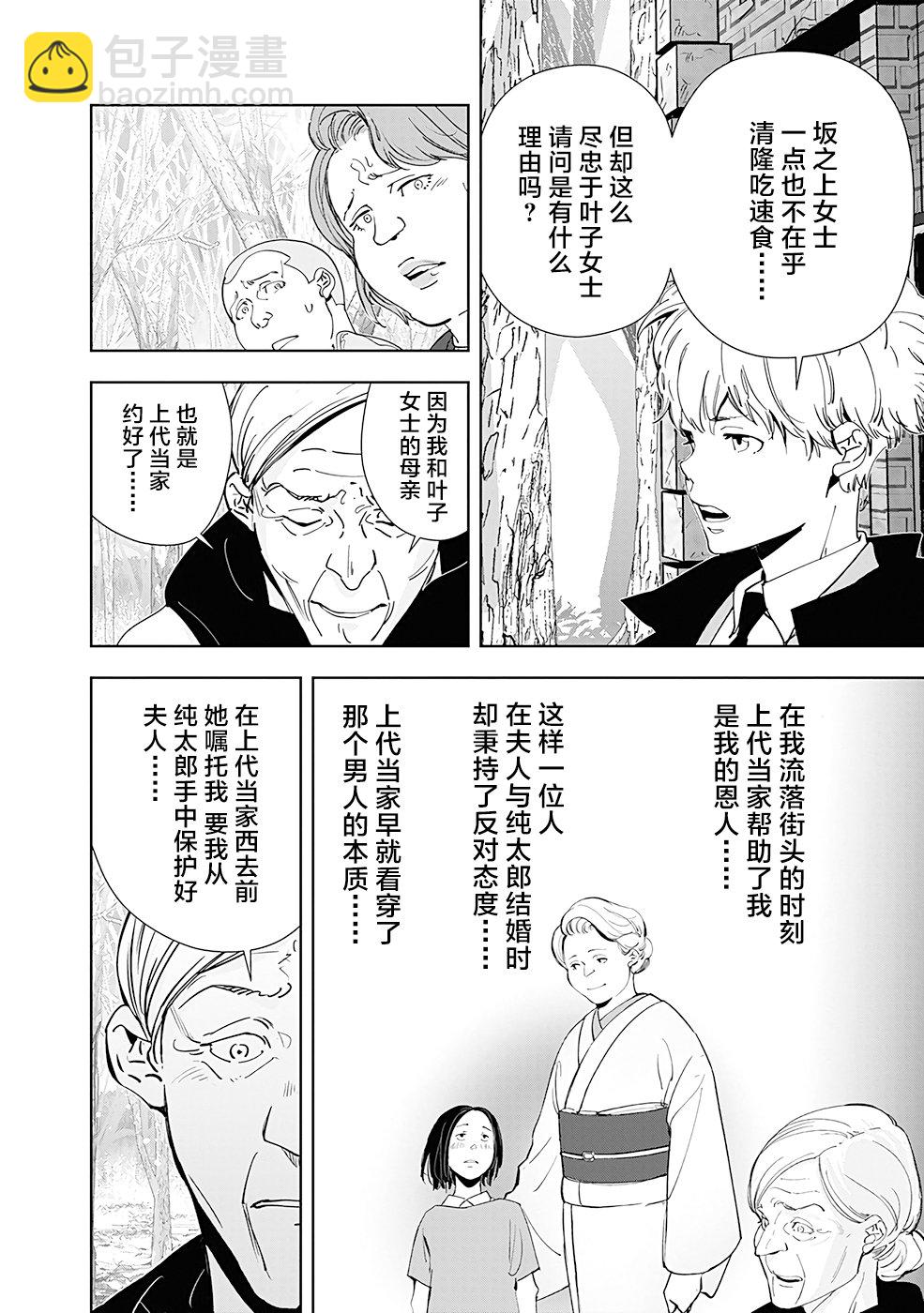 🍜鴨乃橋論的禁忌推理 第56话 第10页