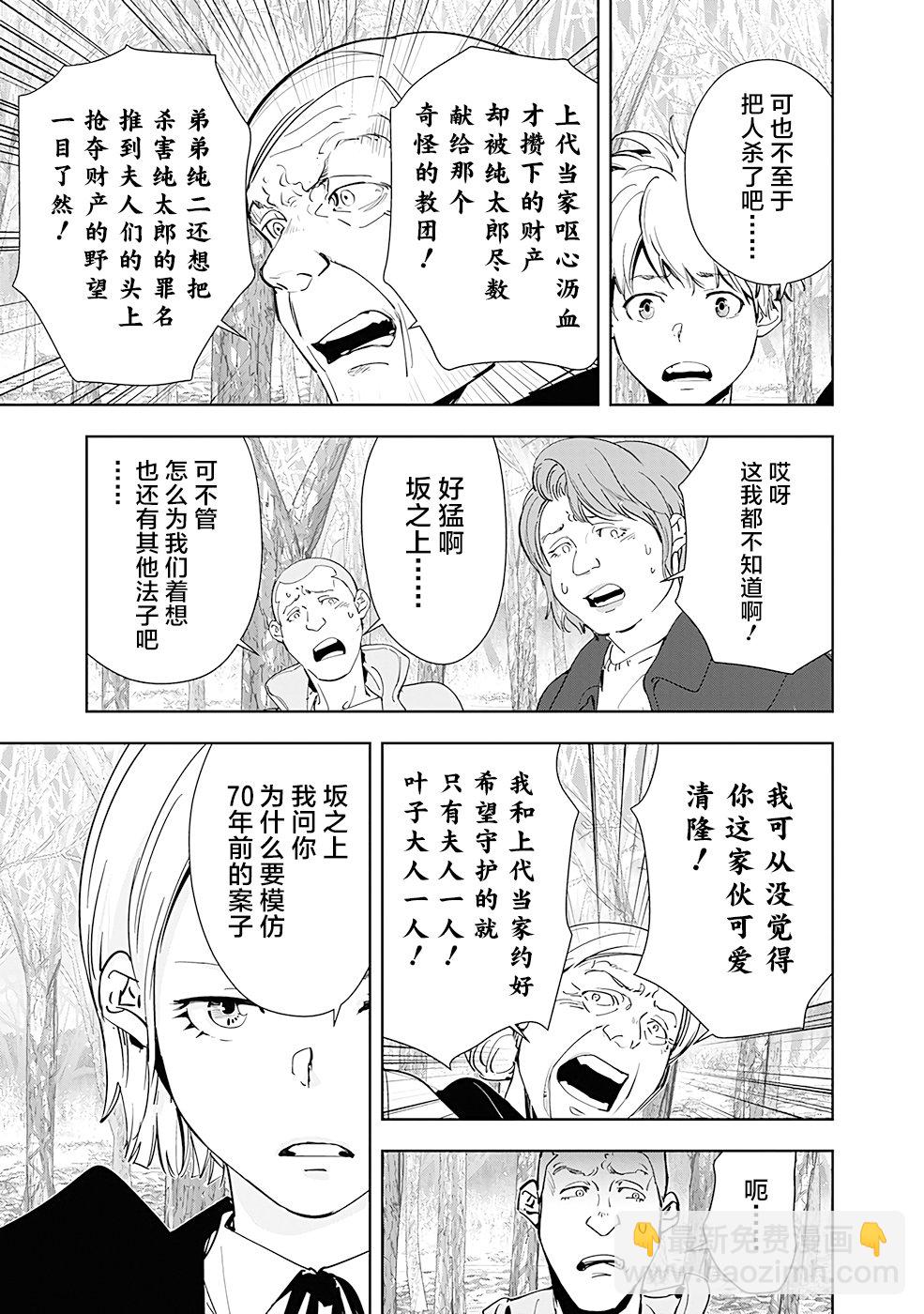 🍜鴨乃橋論的禁忌推理 第56话 第11页