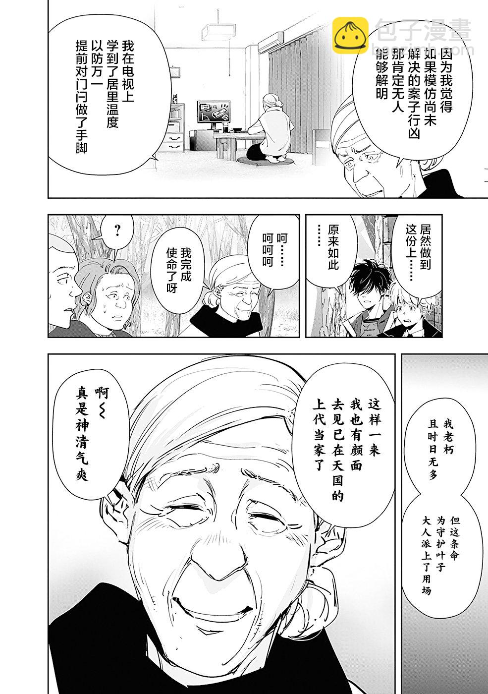 🍜鴨乃橋論的禁忌推理 第56话 第12页