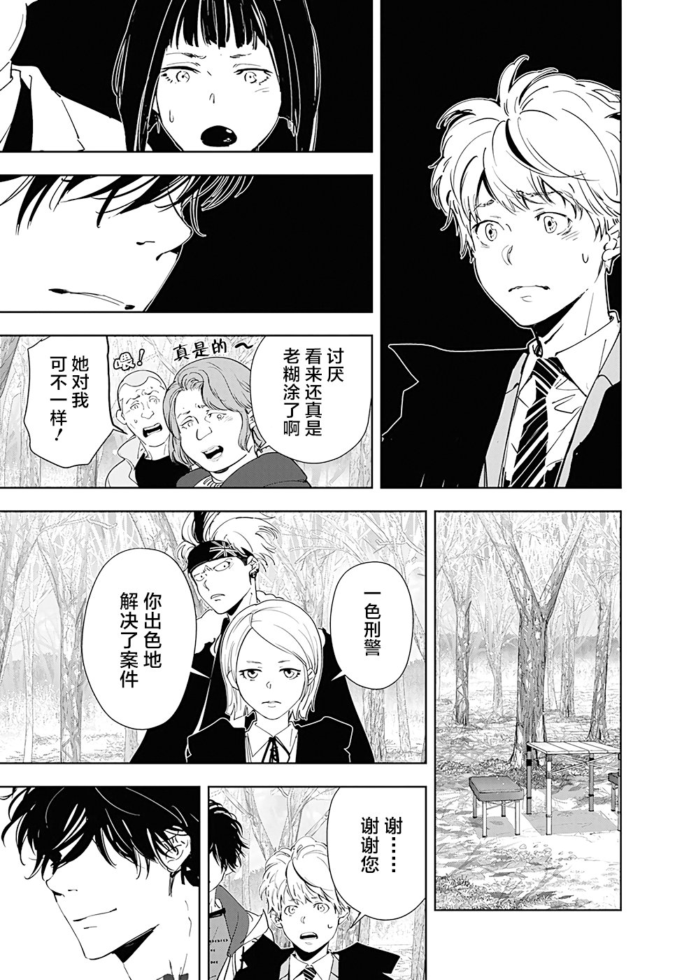 🍜鴨乃橋論的禁忌推理 第56话 第13页
