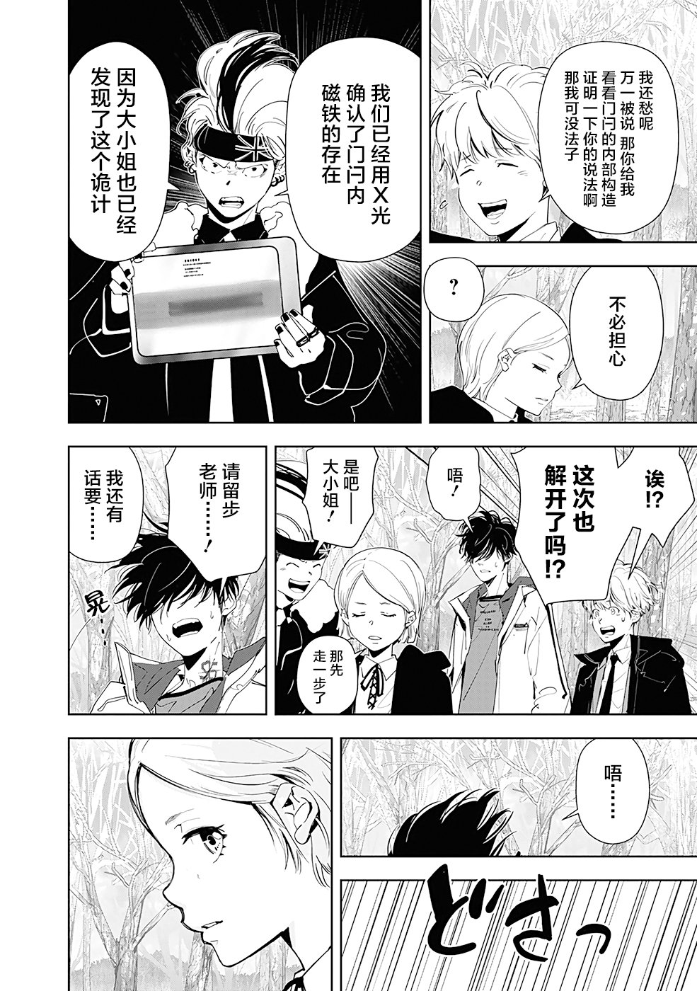 🍜鴨乃橋論的禁忌推理 第56话 第14页