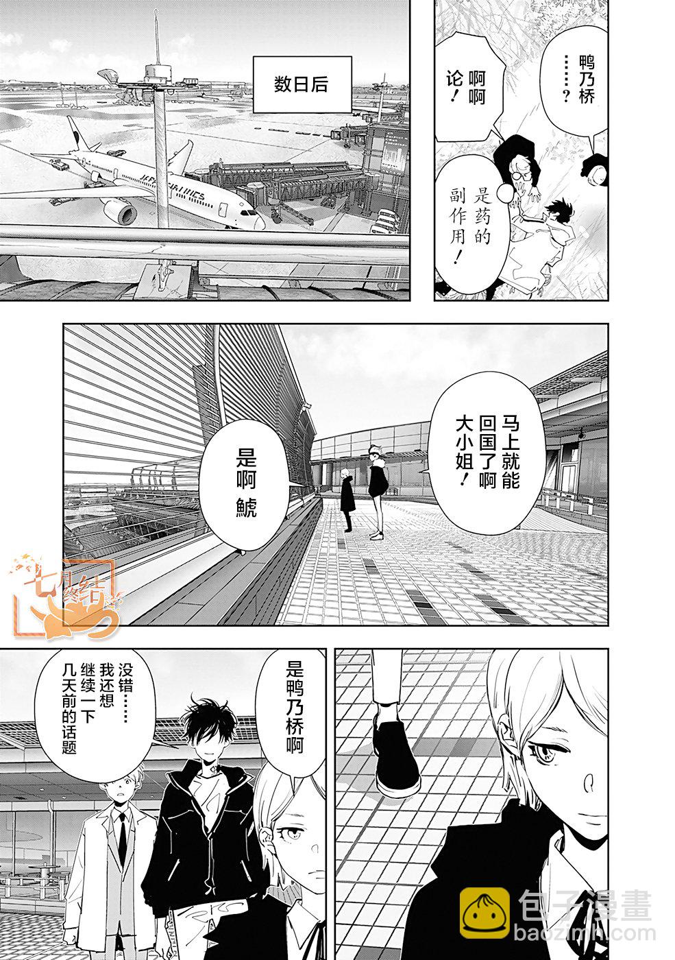 🍜鴨乃橋論的禁忌推理 第56话 第15页