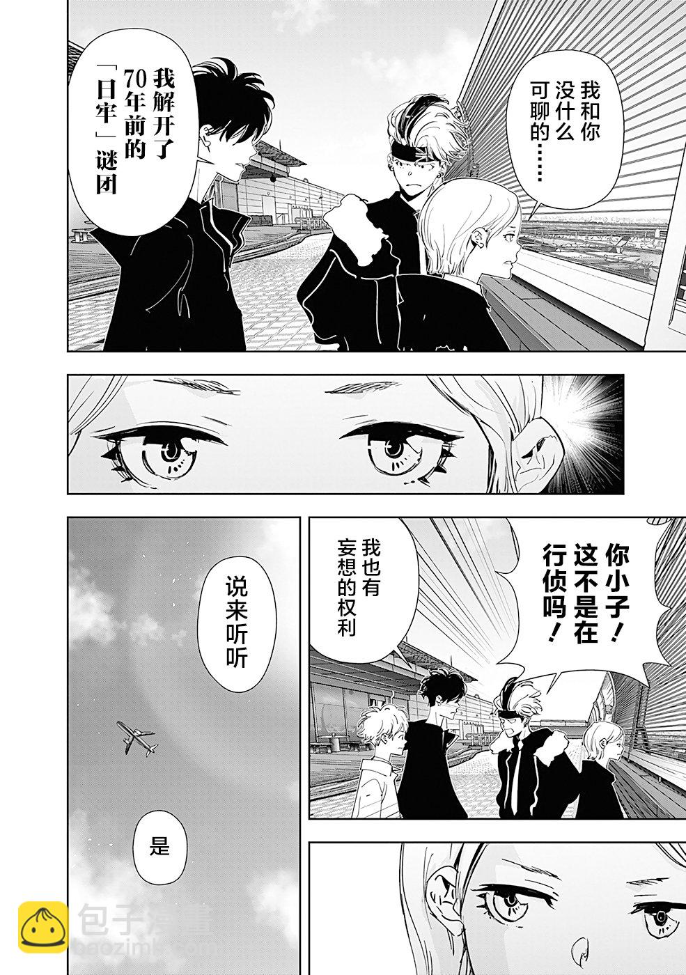 🍜鴨乃橋論的禁忌推理 第56话 第16页