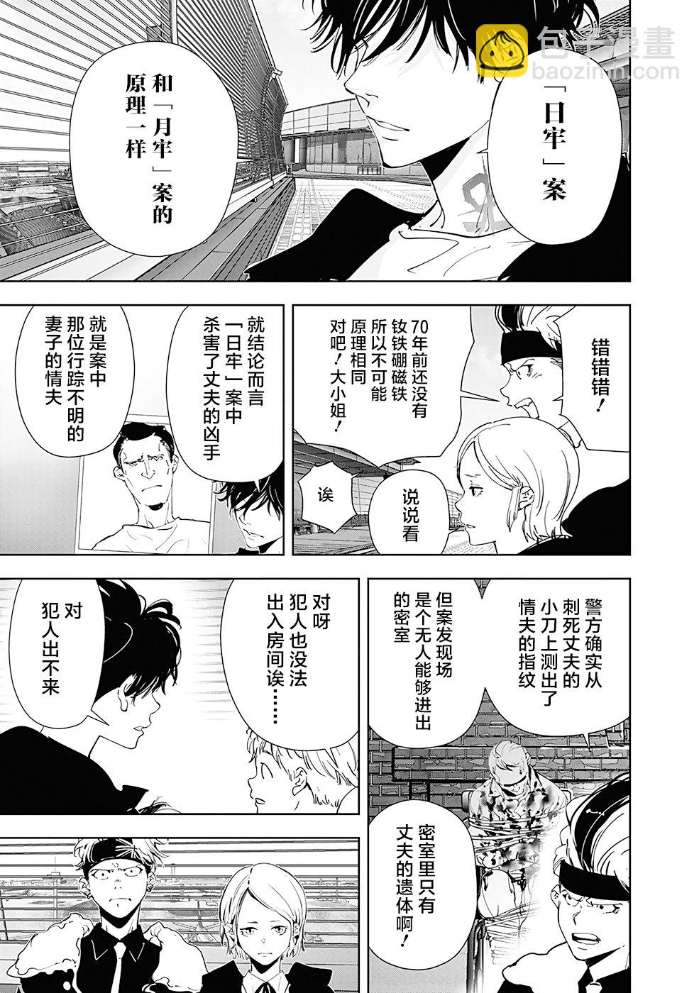 🍜鴨乃橋論的禁忌推理 第56话 第17页