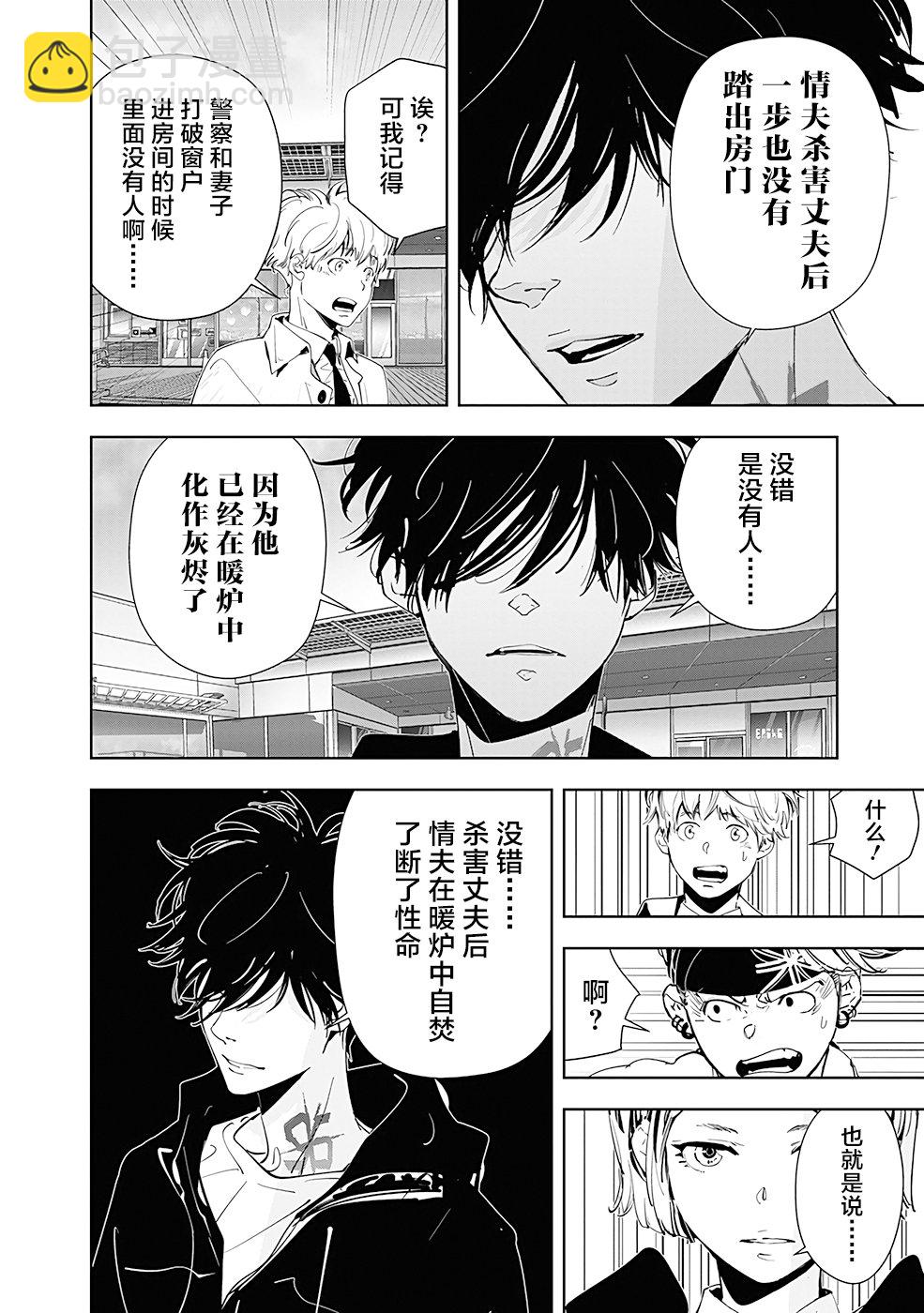 🍜鴨乃橋論的禁忌推理 第56话 第18页