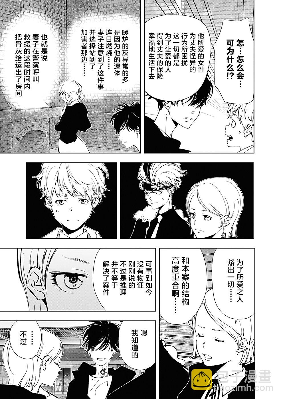 🍜鴨乃橋論的禁忌推理 第56话 第19页