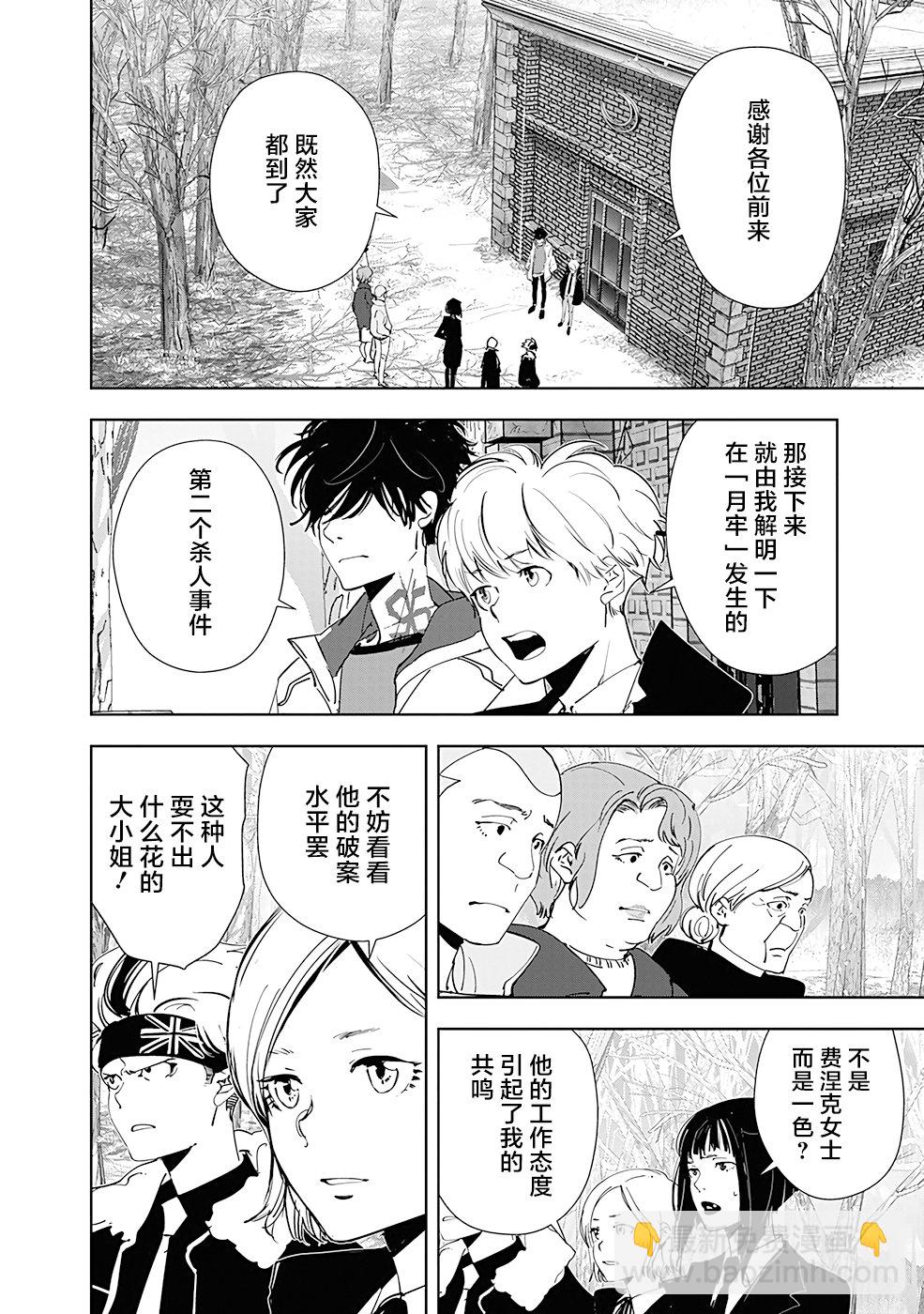 🍜鴨乃橋論的禁忌推理 第56话 第2页