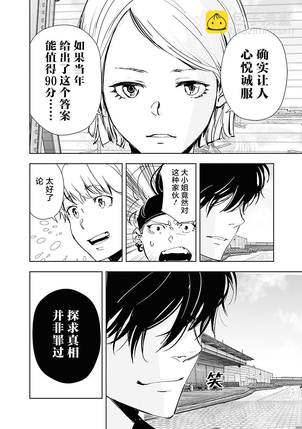 🍜鴨乃橋論的禁忌推理 第56话 第20页