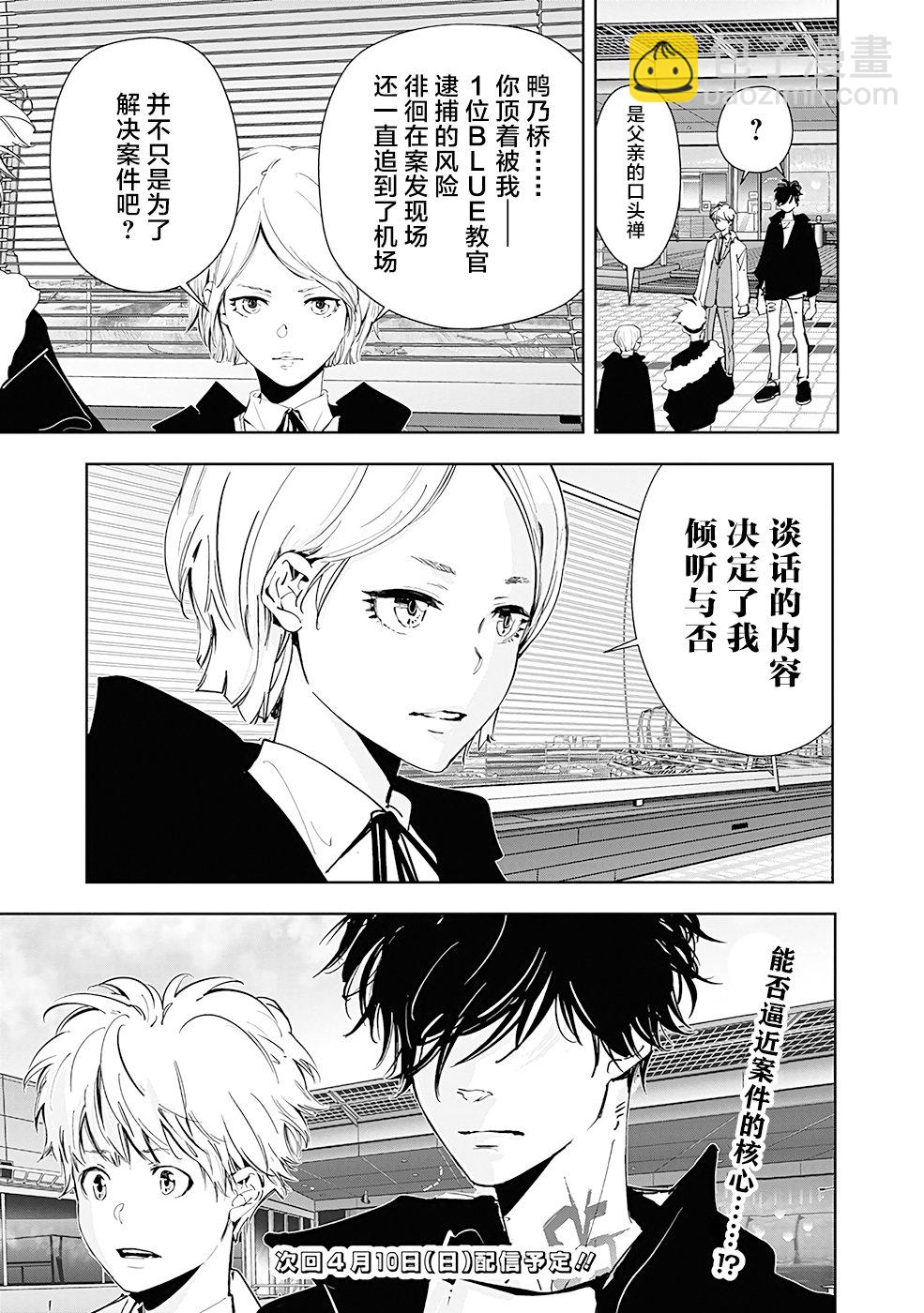 🍜鴨乃橋論的禁忌推理 第56话 第21页