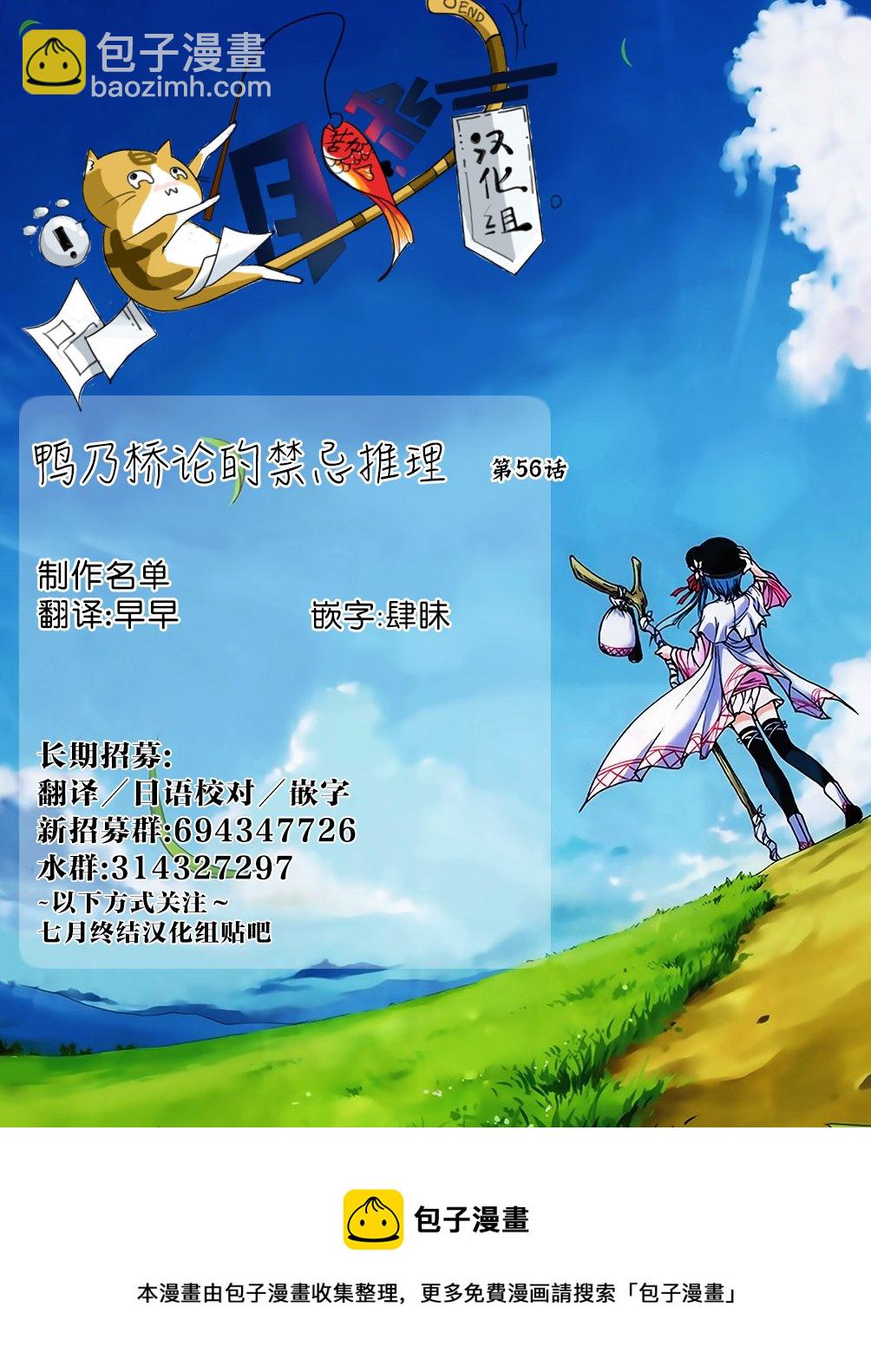 🍜鴨乃橋論的禁忌推理 第56话 第22页