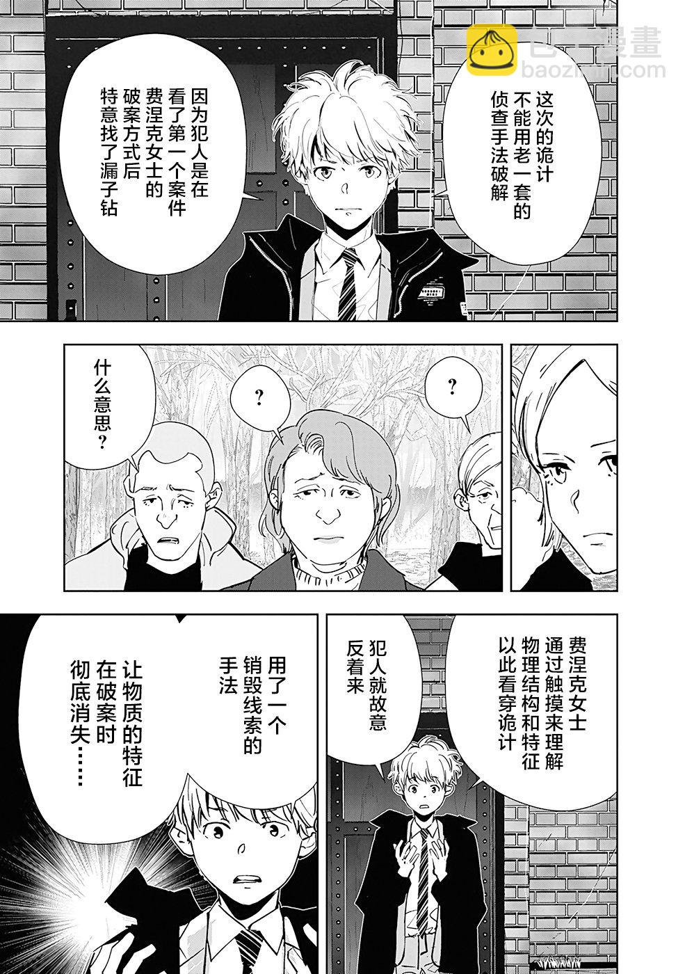 🍜鴨乃橋論的禁忌推理 第56话 第3页