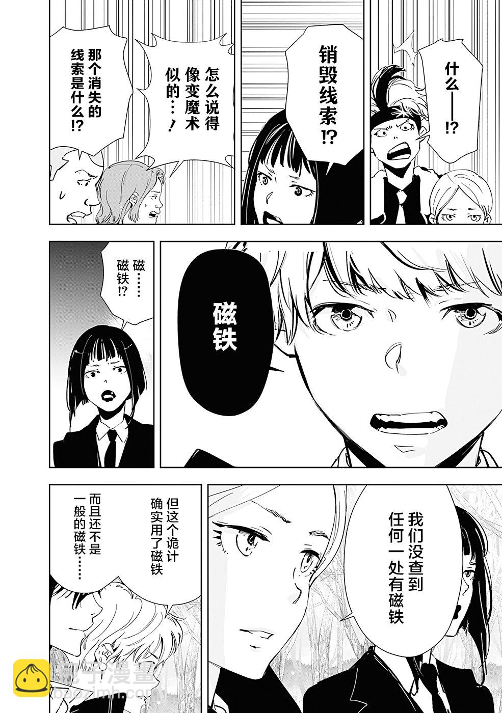 🍜鴨乃橋論的禁忌推理 第56话 第4页