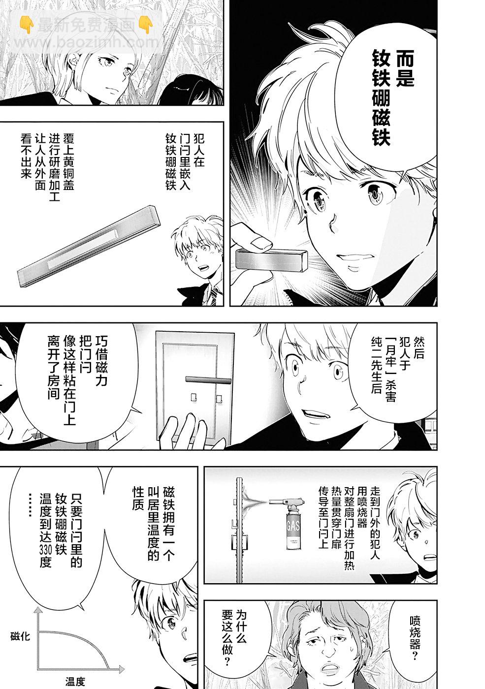 🍜鴨乃橋論的禁忌推理 第56话 第5页