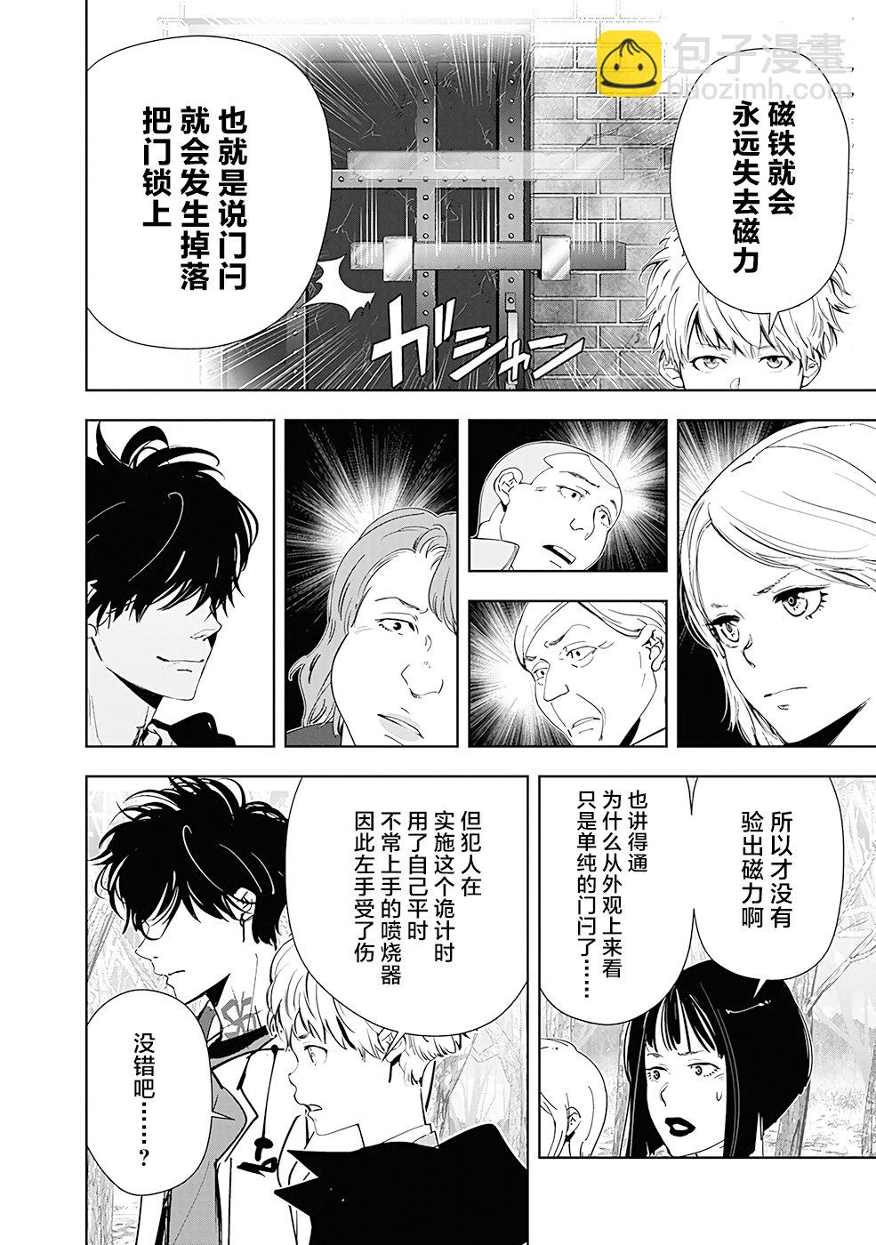🍜鴨乃橋論的禁忌推理 第56话 第6页