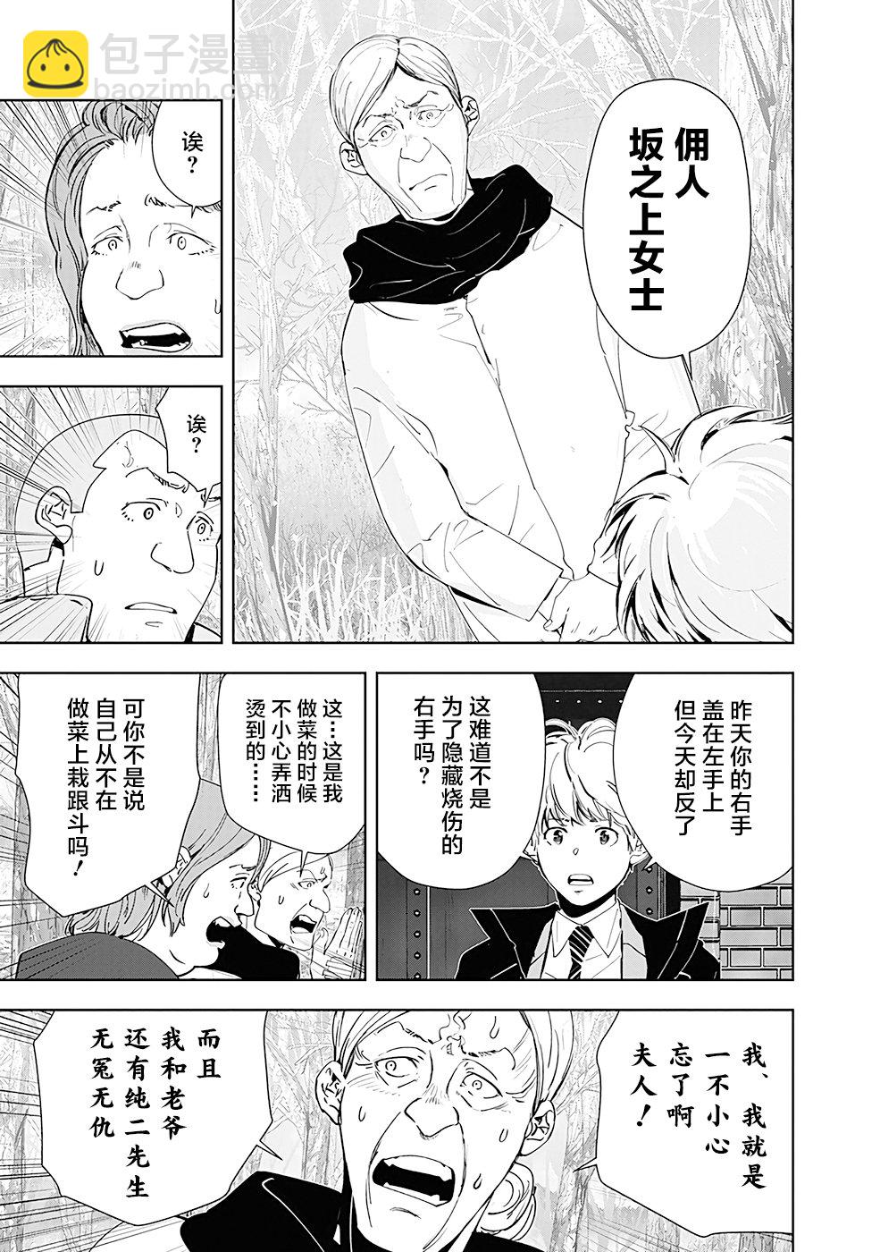 🍜鴨乃橋論的禁忌推理 第56话 第7页