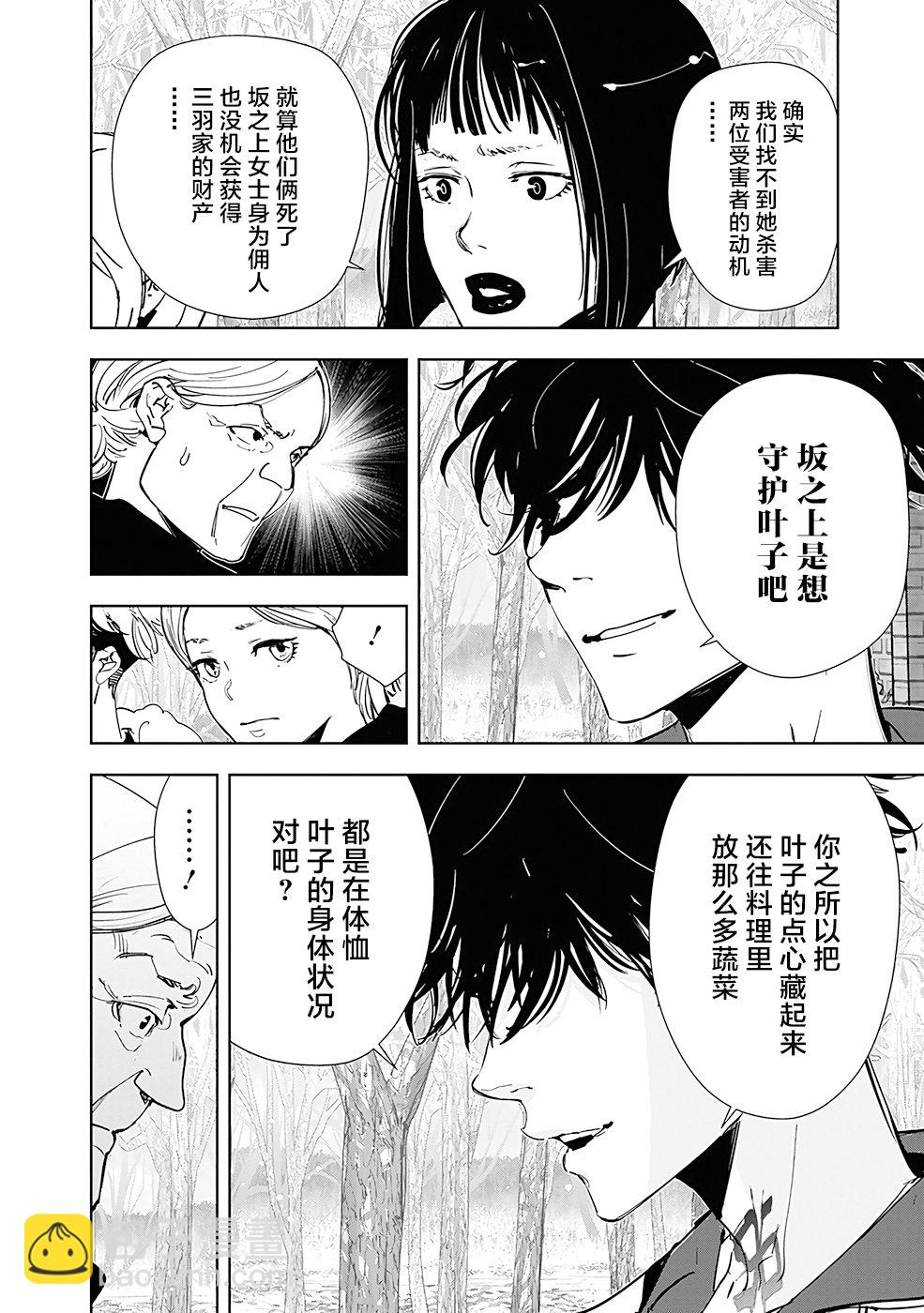 🍜鴨乃橋論的禁忌推理 第56话 第8页