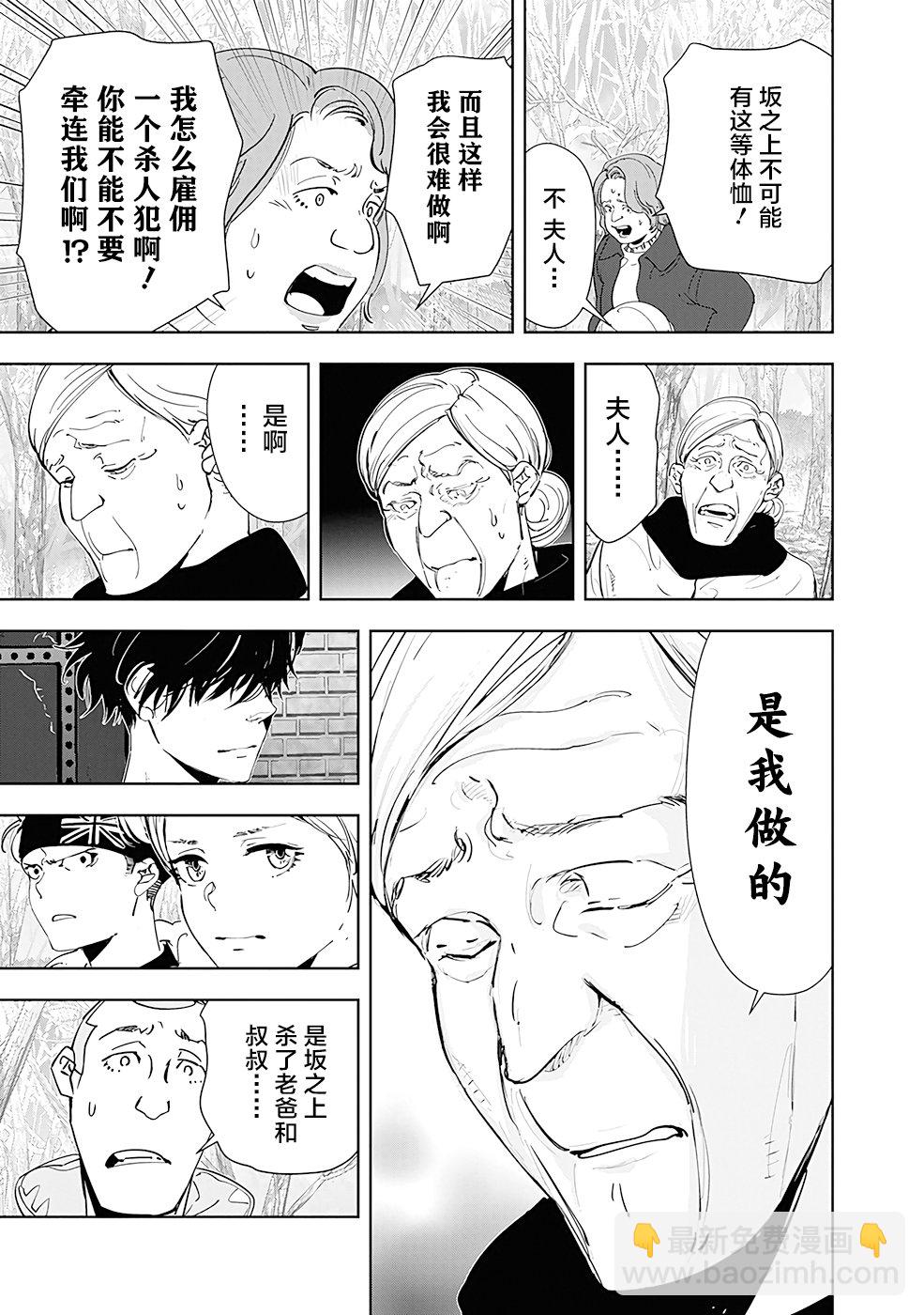 🍜鴨乃橋論的禁忌推理 第56话 第9页
