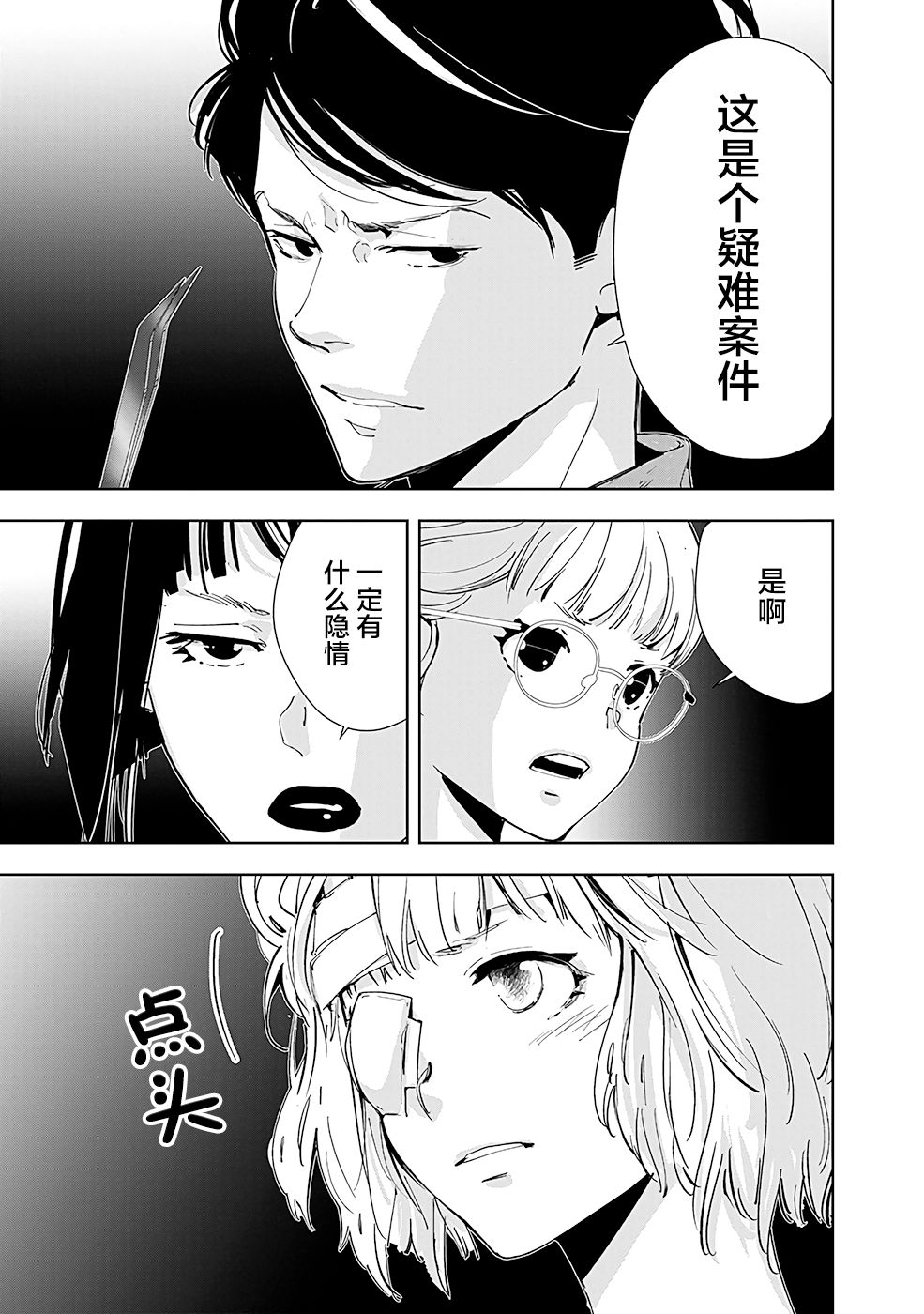 🍜鴨乃橋論的禁忌推理 第58话 第1页