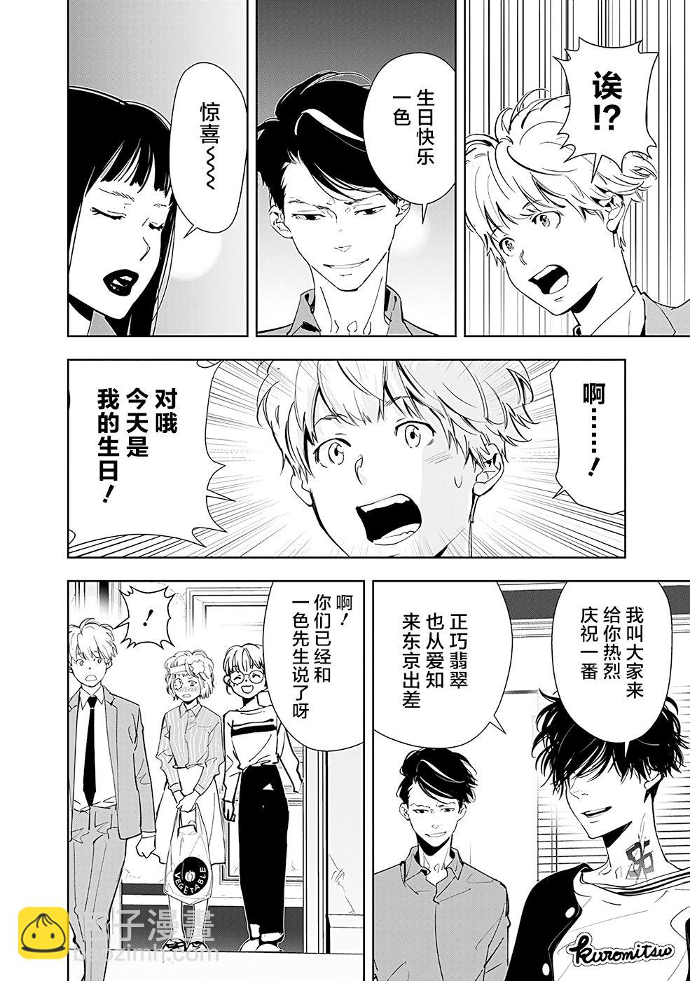 🍜鴨乃橋論的禁忌推理 第58话 第10页
