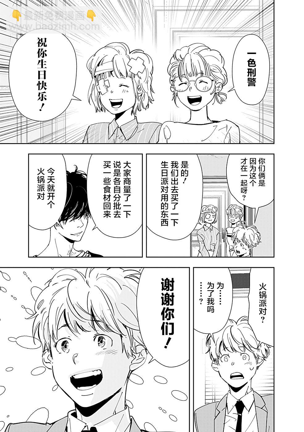 🍜鴨乃橋論的禁忌推理 第58话 第11页