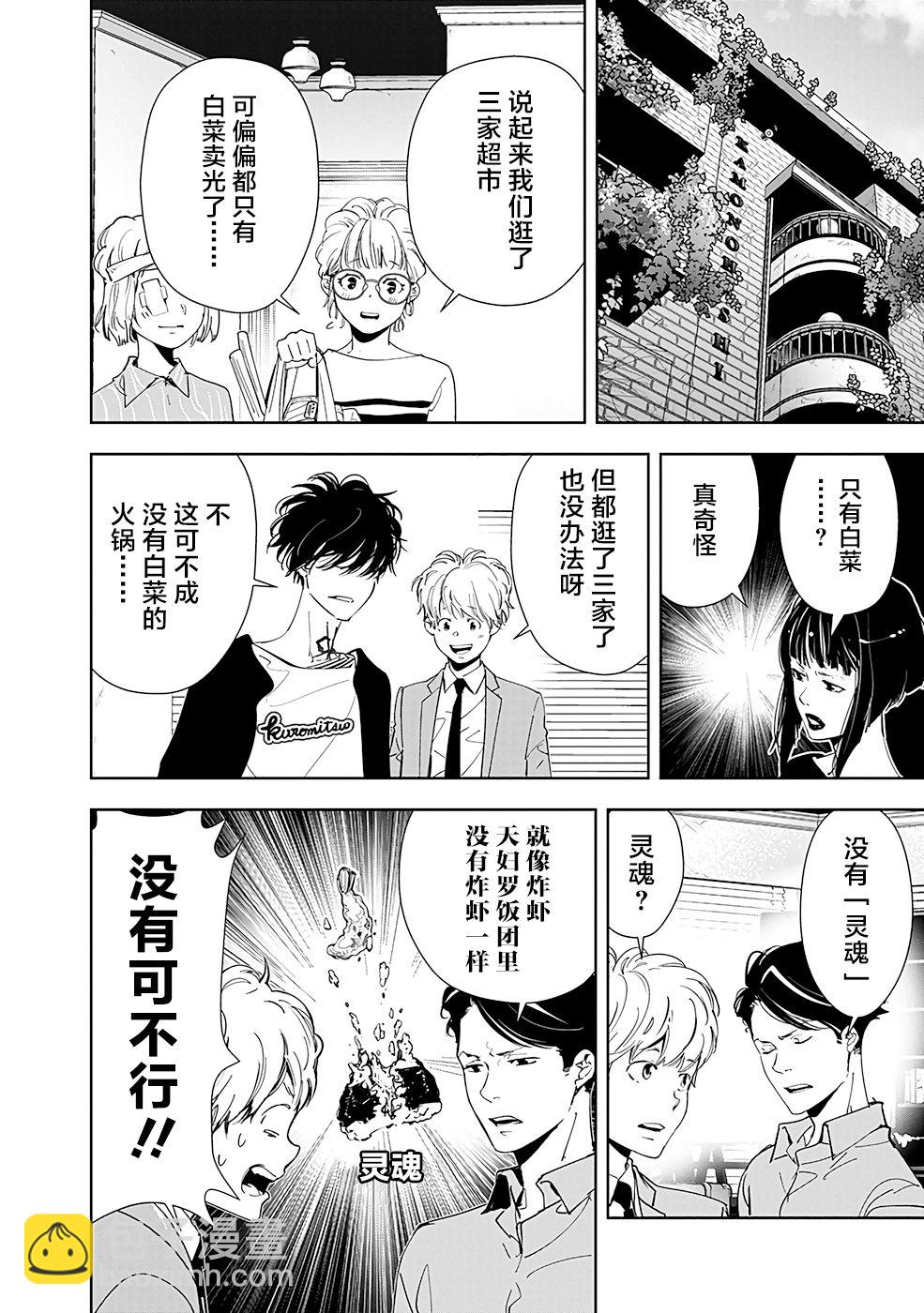 🍜鴨乃橋論的禁忌推理 第58话 第12页
