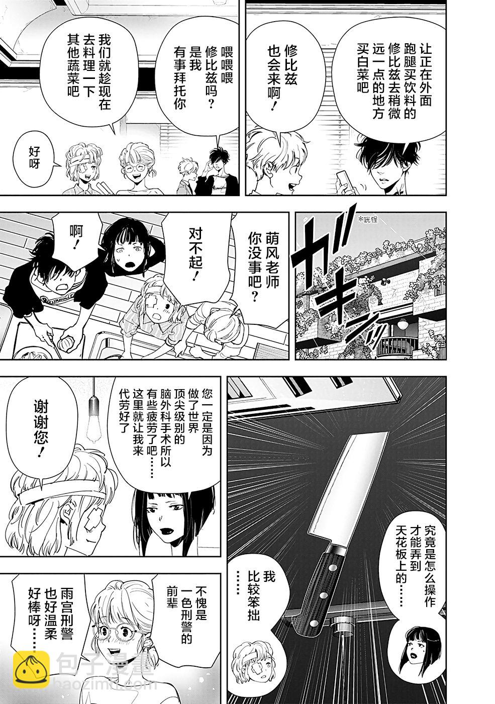 🍜鴨乃橋論的禁忌推理 第58话 第13页