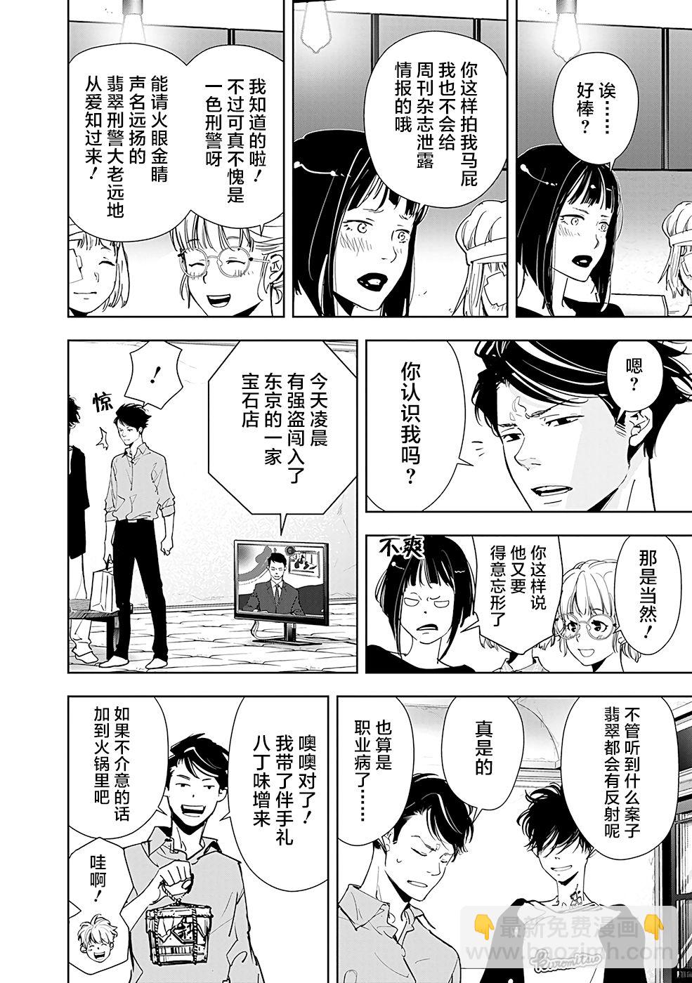 🍜鴨乃橋論的禁忌推理 第58话 第14页