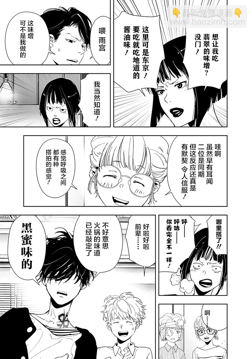 🍜鴨乃橋論的禁忌推理 第58话 第15页