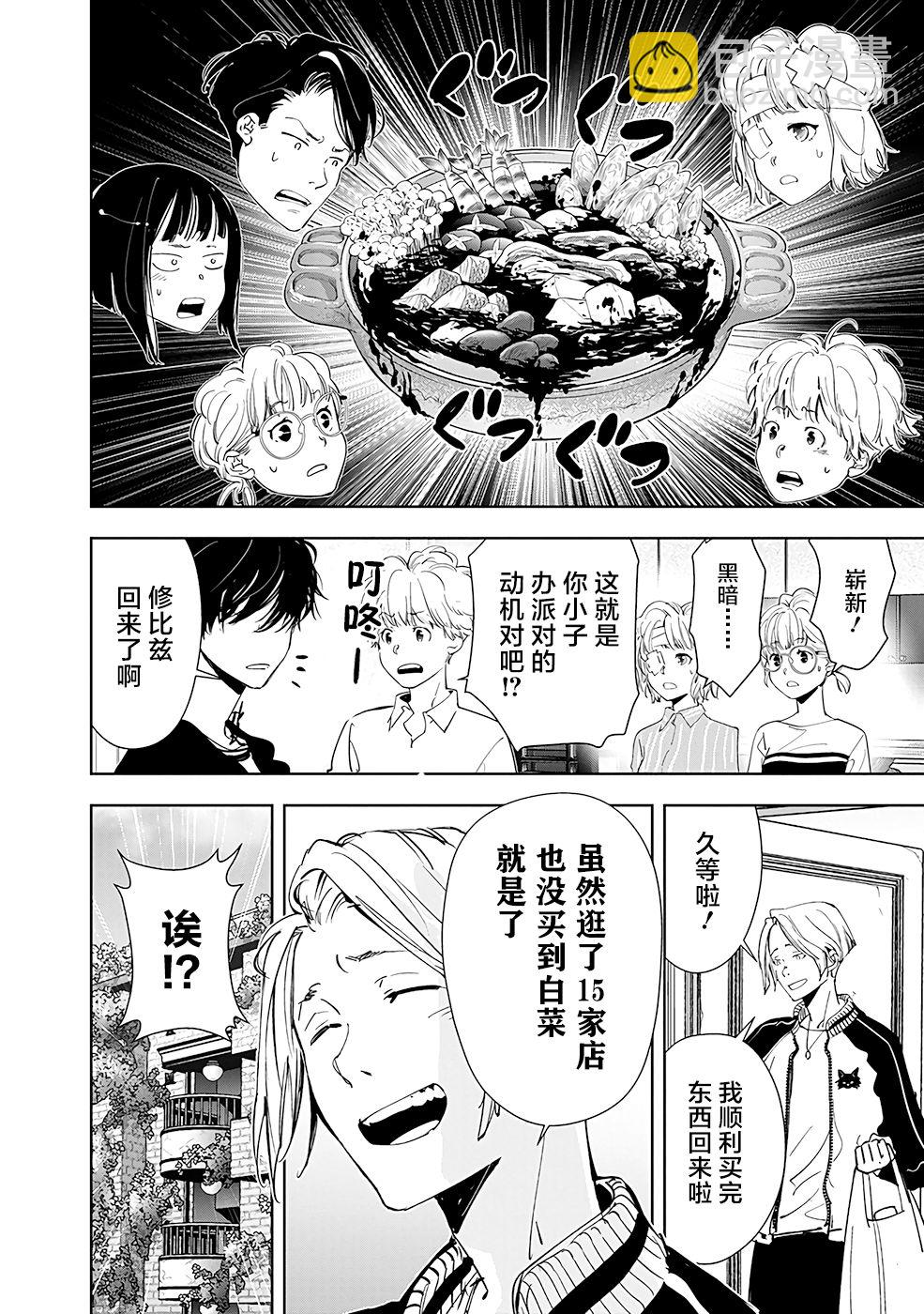 🍜鴨乃橋論的禁忌推理 第58话 第16页