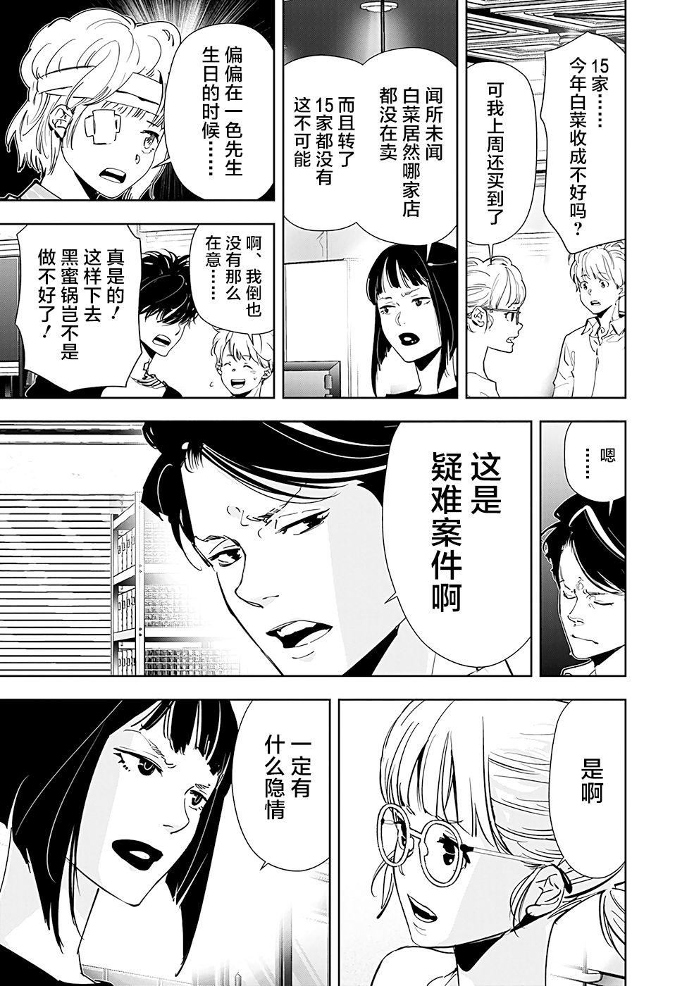 🍜鴨乃橋論的禁忌推理 第58话 第17页
