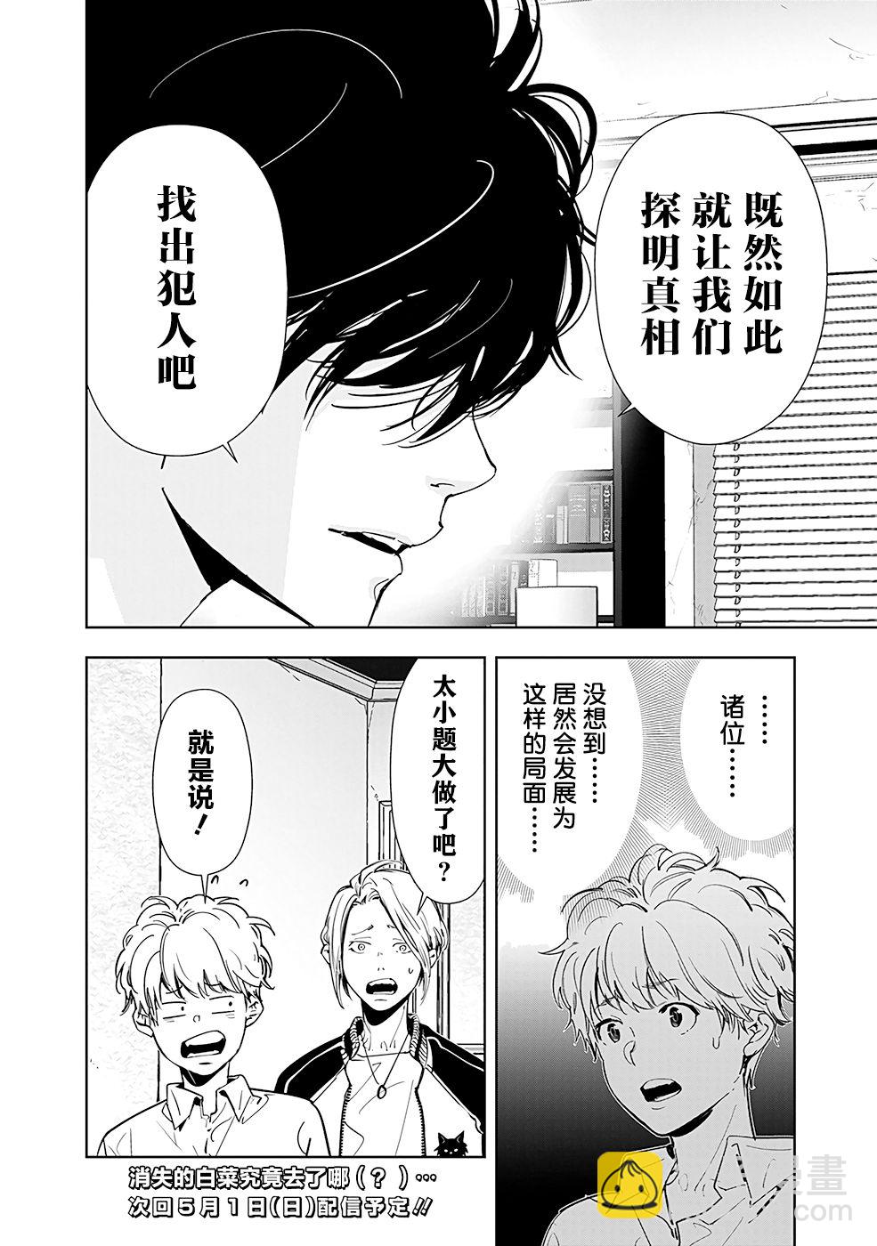 🍜鴨乃橋論的禁忌推理 第58话 第18页