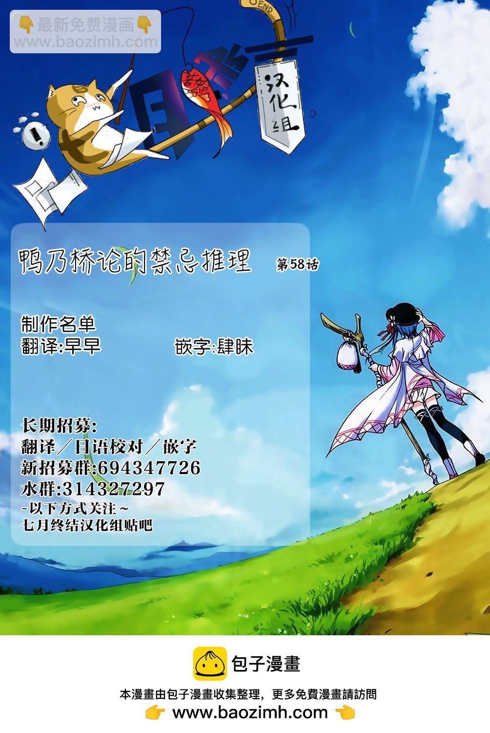 🍜鴨乃橋論的禁忌推理 第58话 第19页