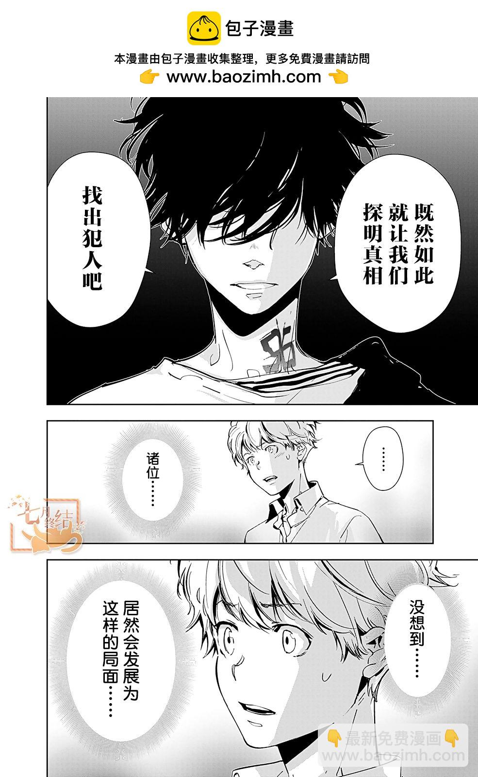 🍜鴨乃橋論的禁忌推理 第58话 第2页
