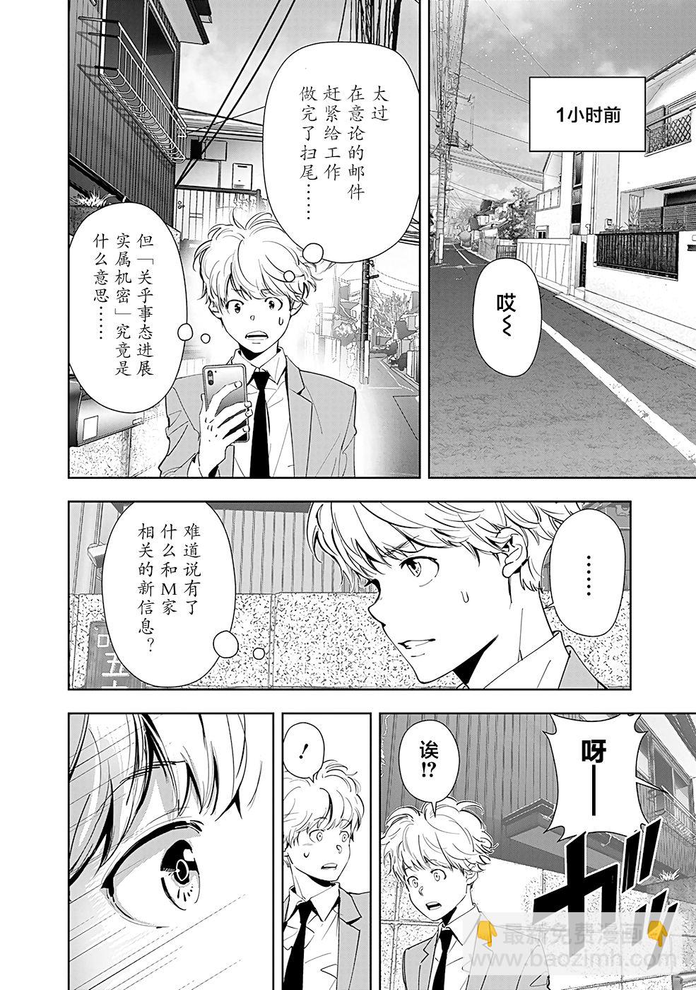🍜鴨乃橋論的禁忌推理 第58话 第4页