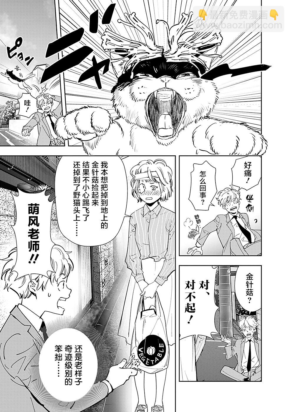 🍜鴨乃橋論的禁忌推理 第58话 第5页