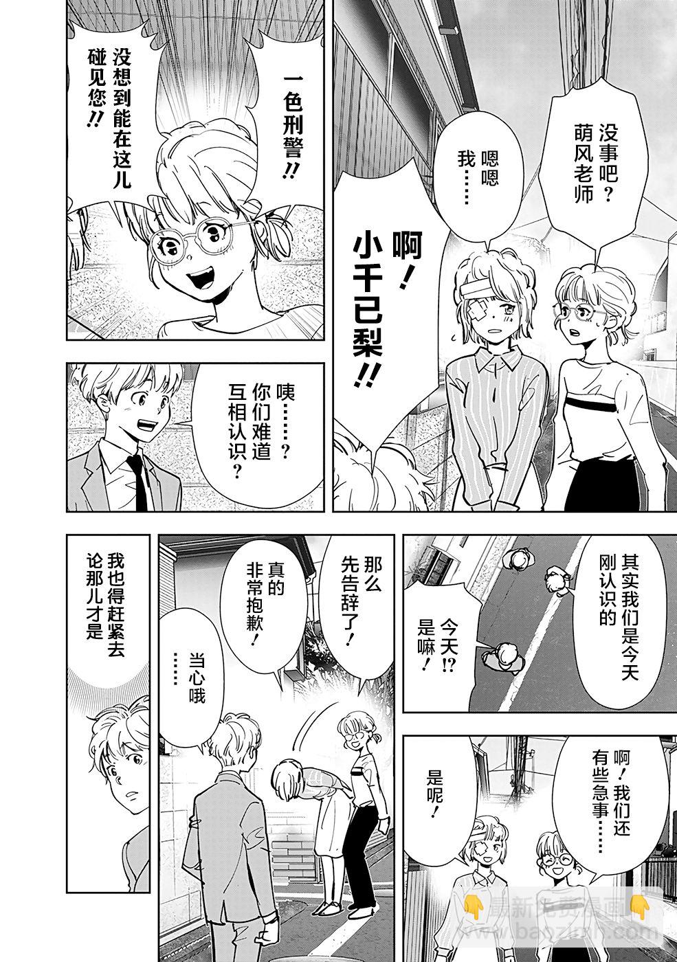 🍜鴨乃橋論的禁忌推理 第58话 第6页