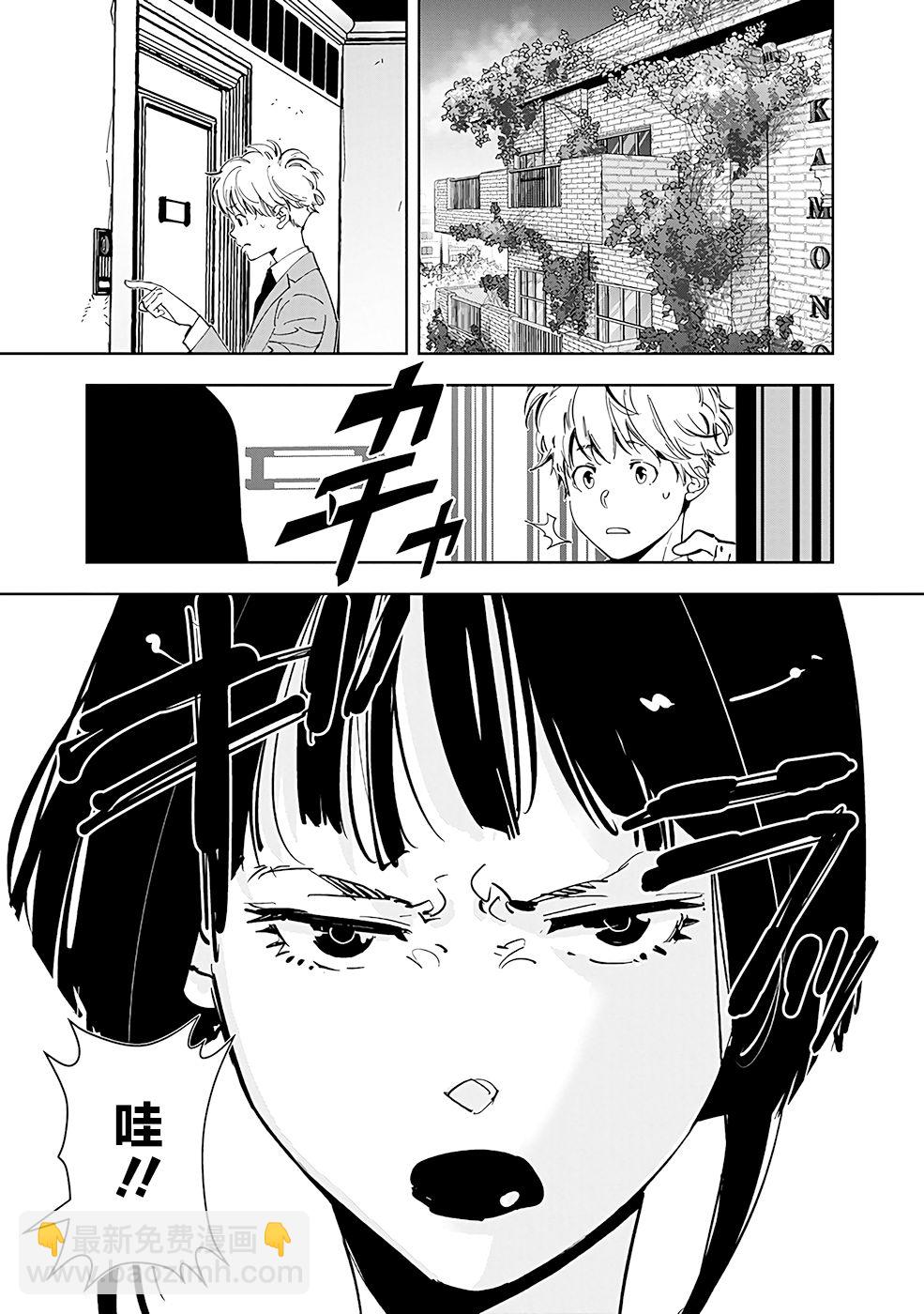 🍜鴨乃橋論的禁忌推理 第58话 第7页