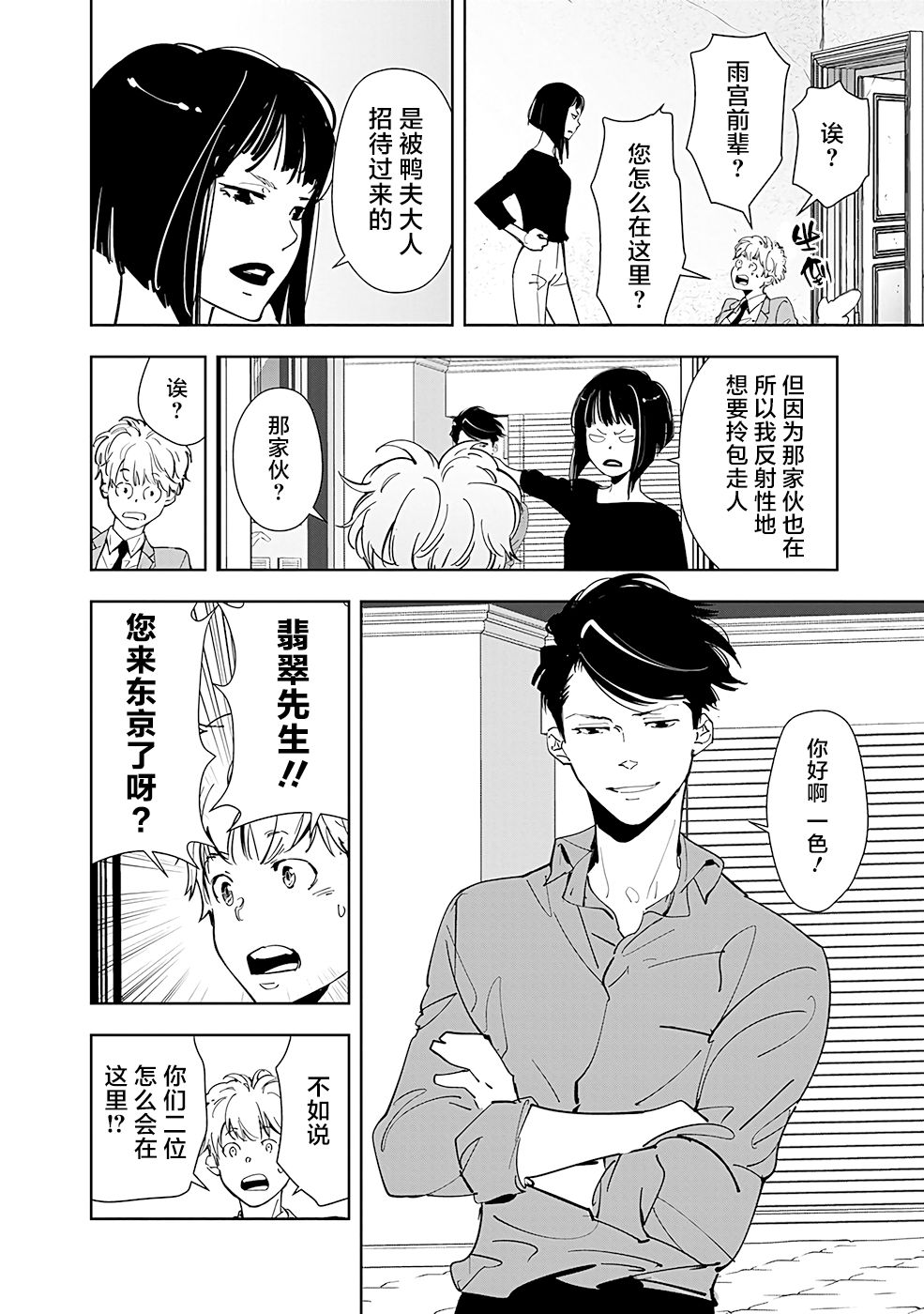 🍜鴨乃橋論的禁忌推理 第58话 第8页