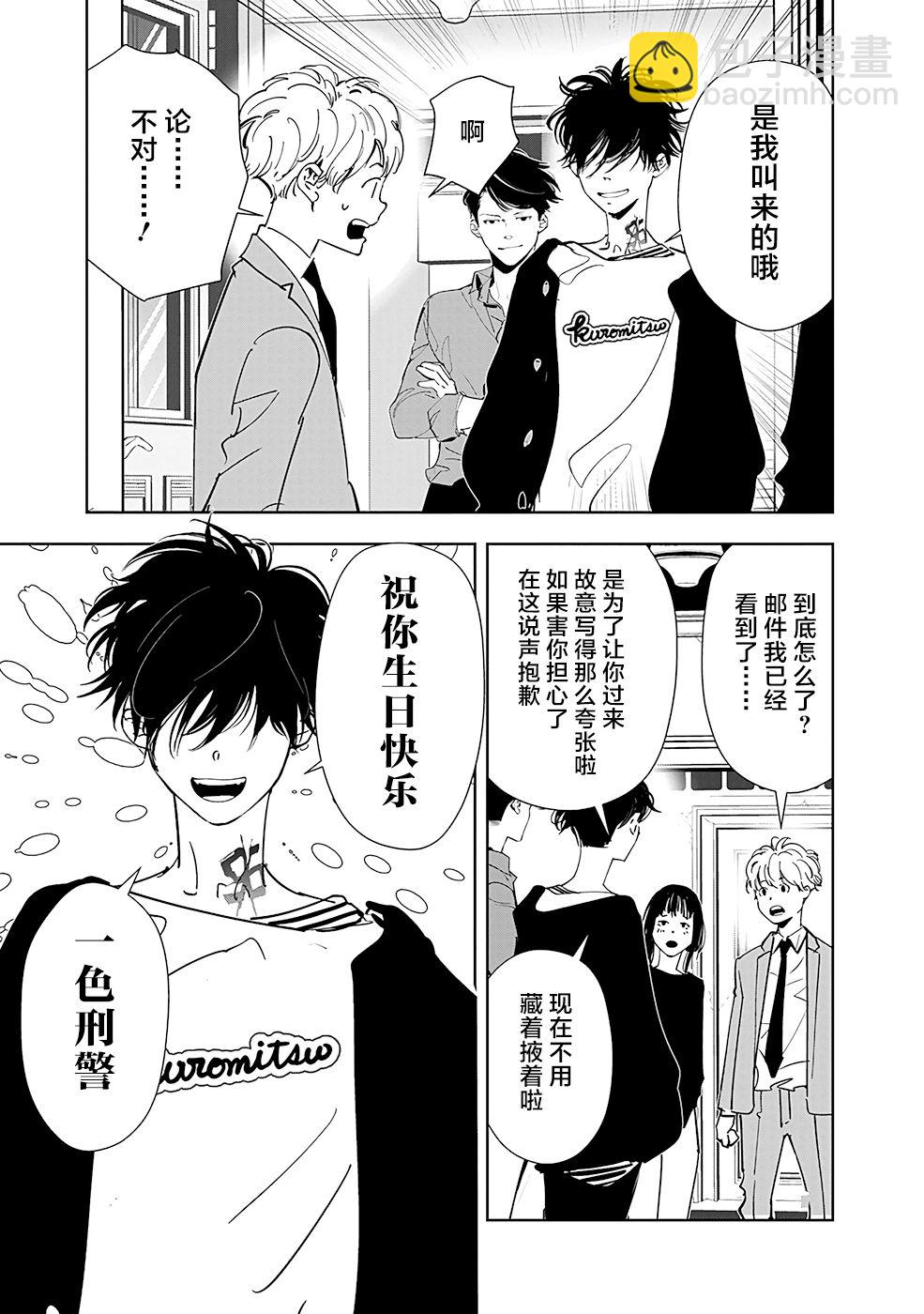 🍜鴨乃橋論的禁忌推理 第58话 第9页
