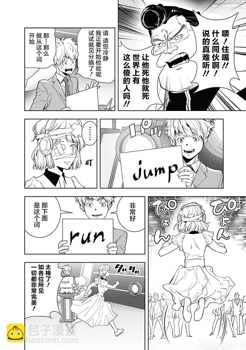 🍜鴨乃橋論的禁忌推理 8 第10页