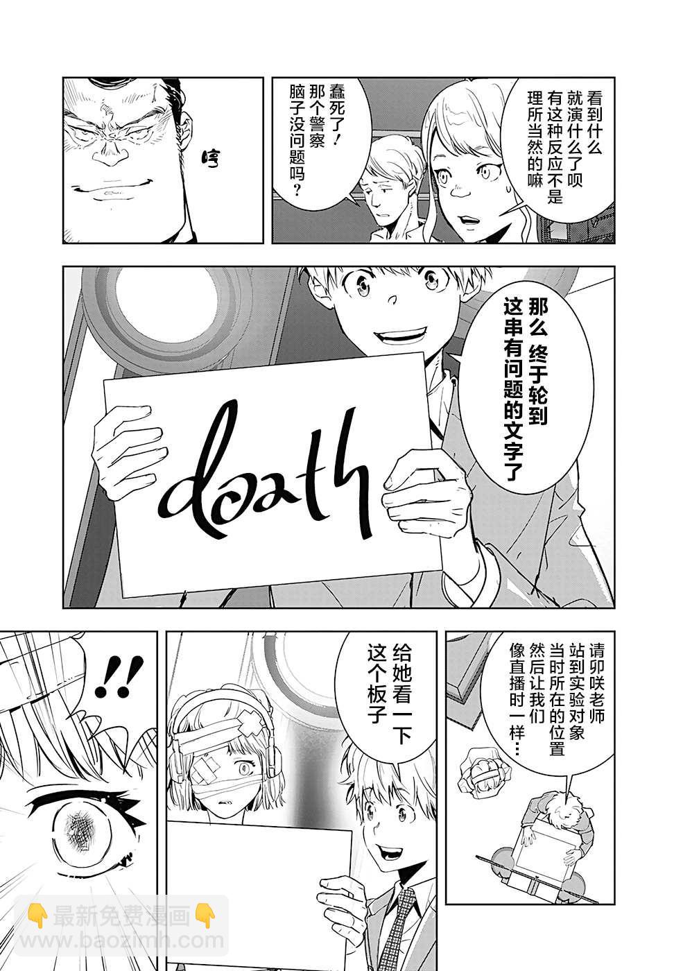 🍜鴨乃橋論的禁忌推理 8 第11页