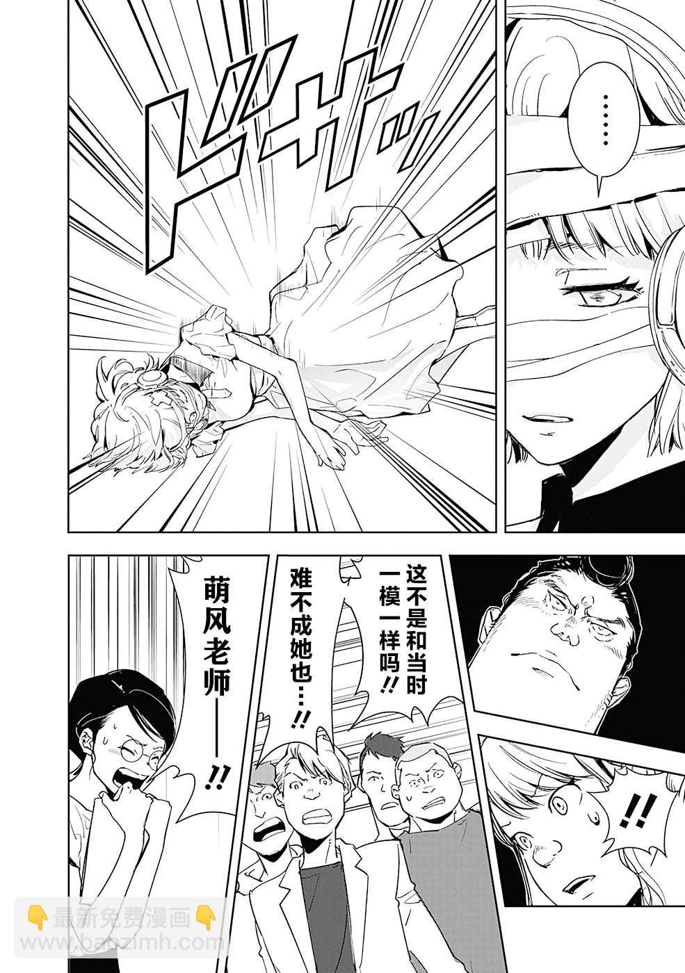 🍜鴨乃橋論的禁忌推理 8 第12页
