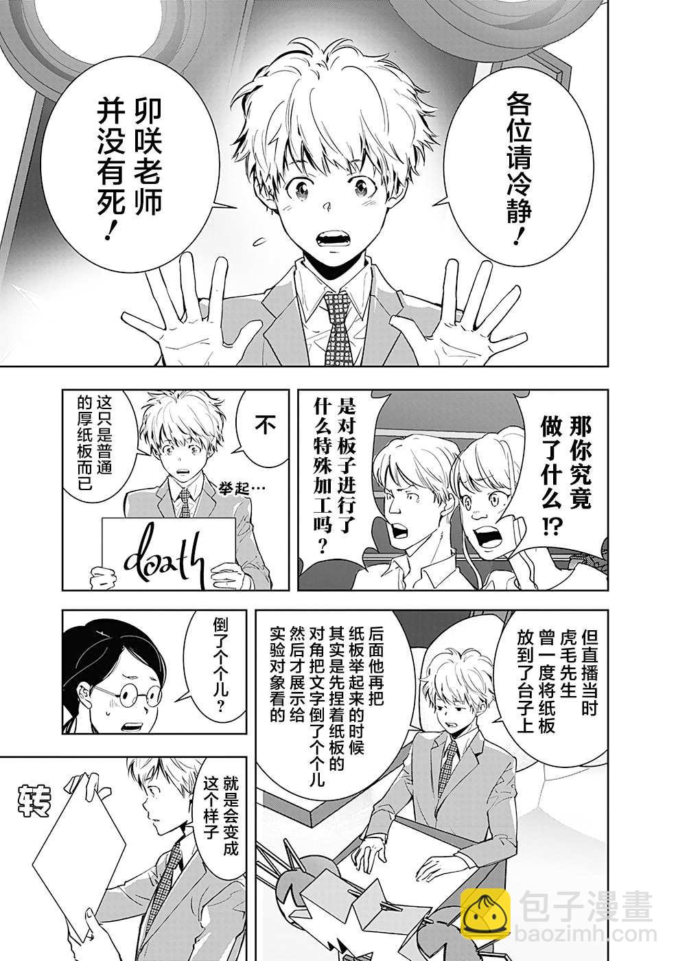 🍜鴨乃橋論的禁忌推理 8 第13页
