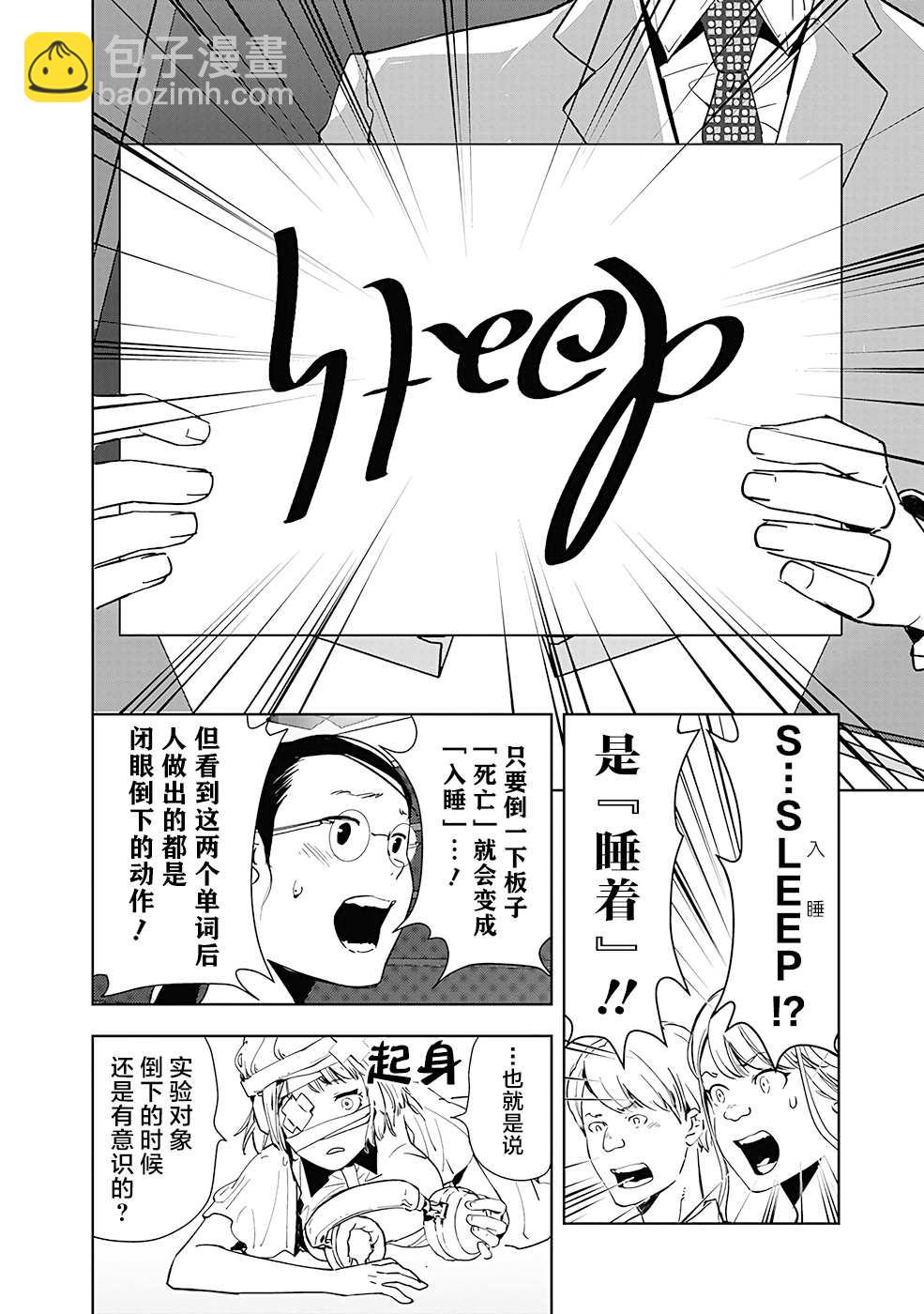 🍜鴨乃橋論的禁忌推理 8 第14页