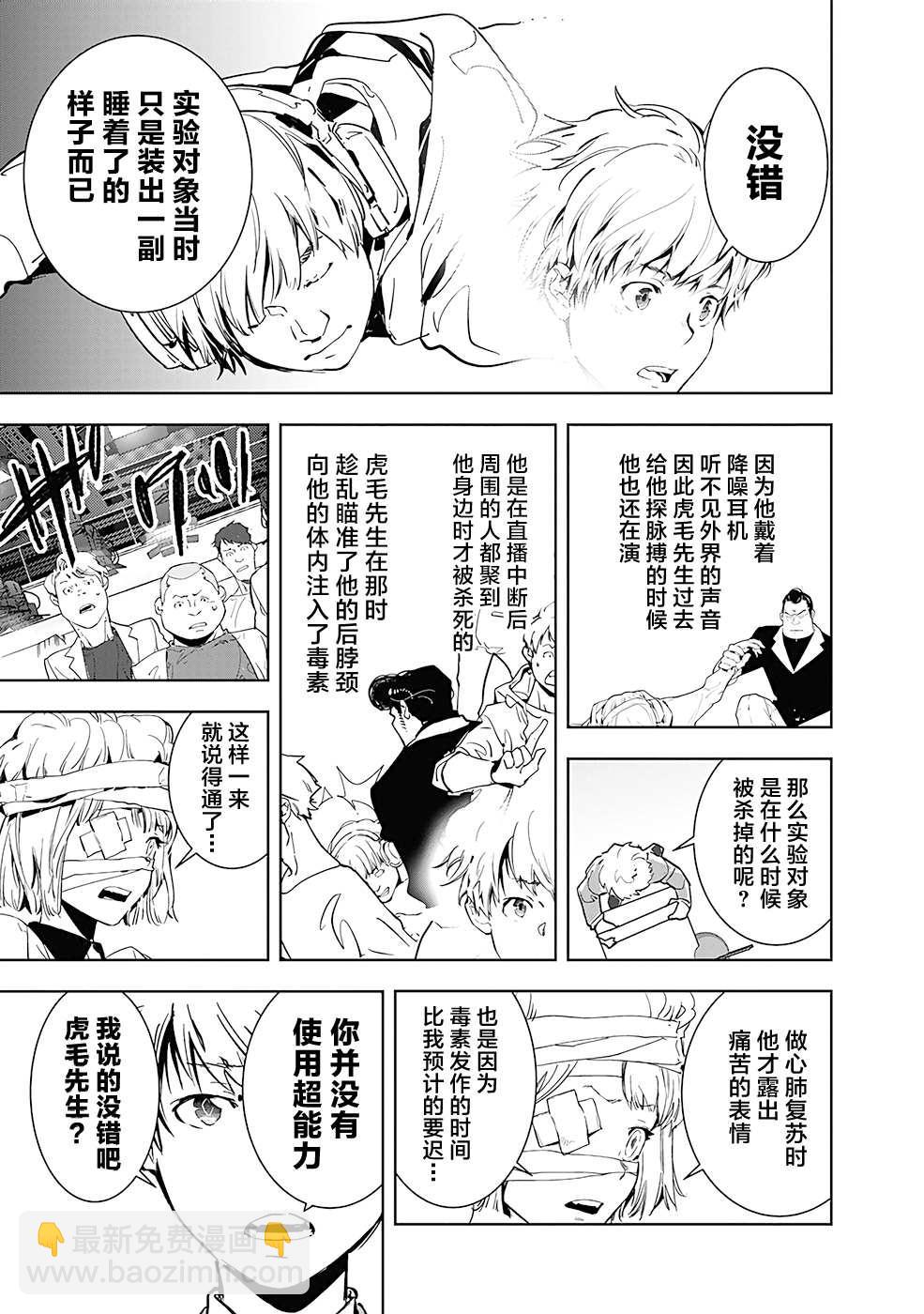 🍜鴨乃橋論的禁忌推理 8 第15页