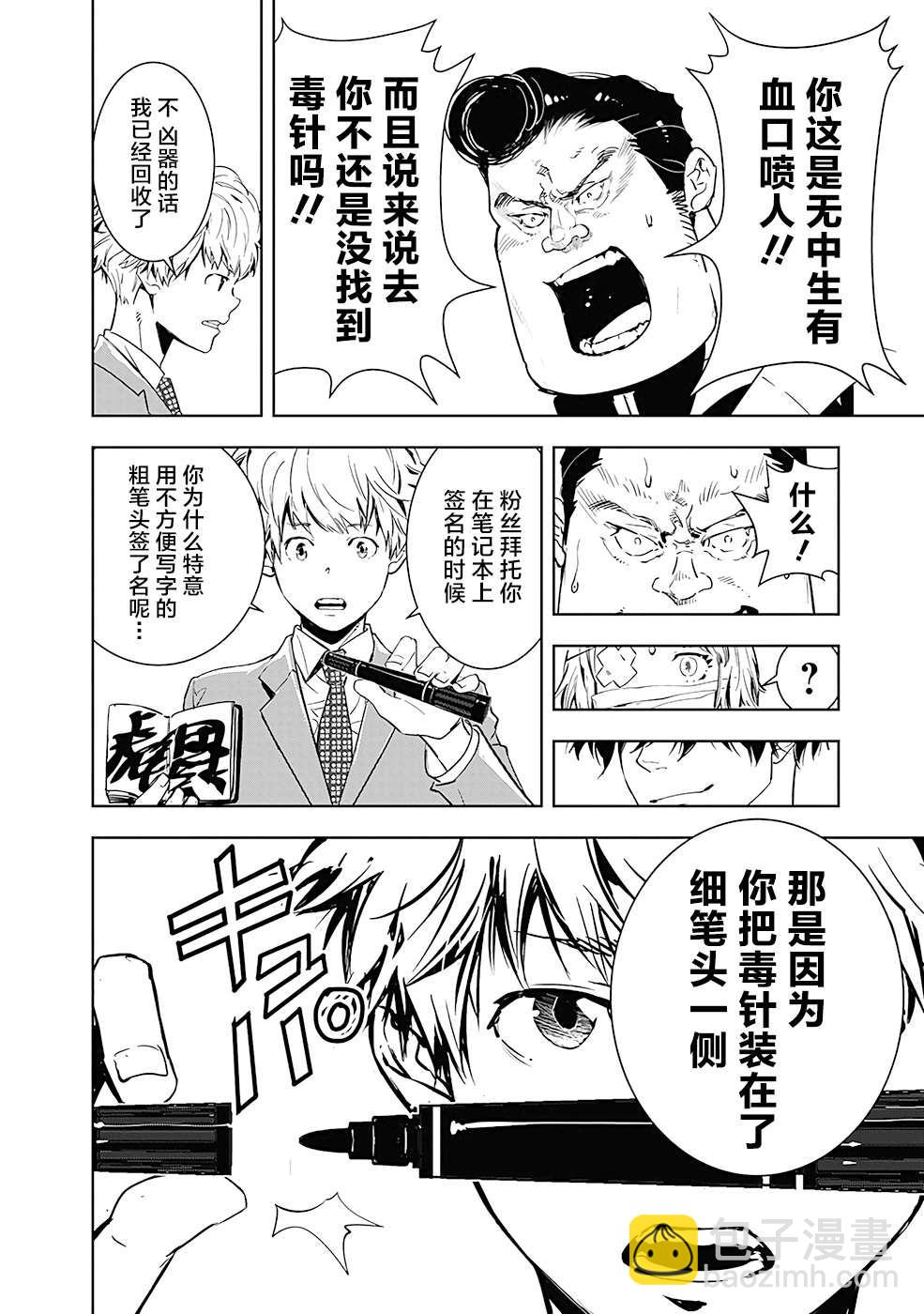 🍜鴨乃橋論的禁忌推理 8 第16页