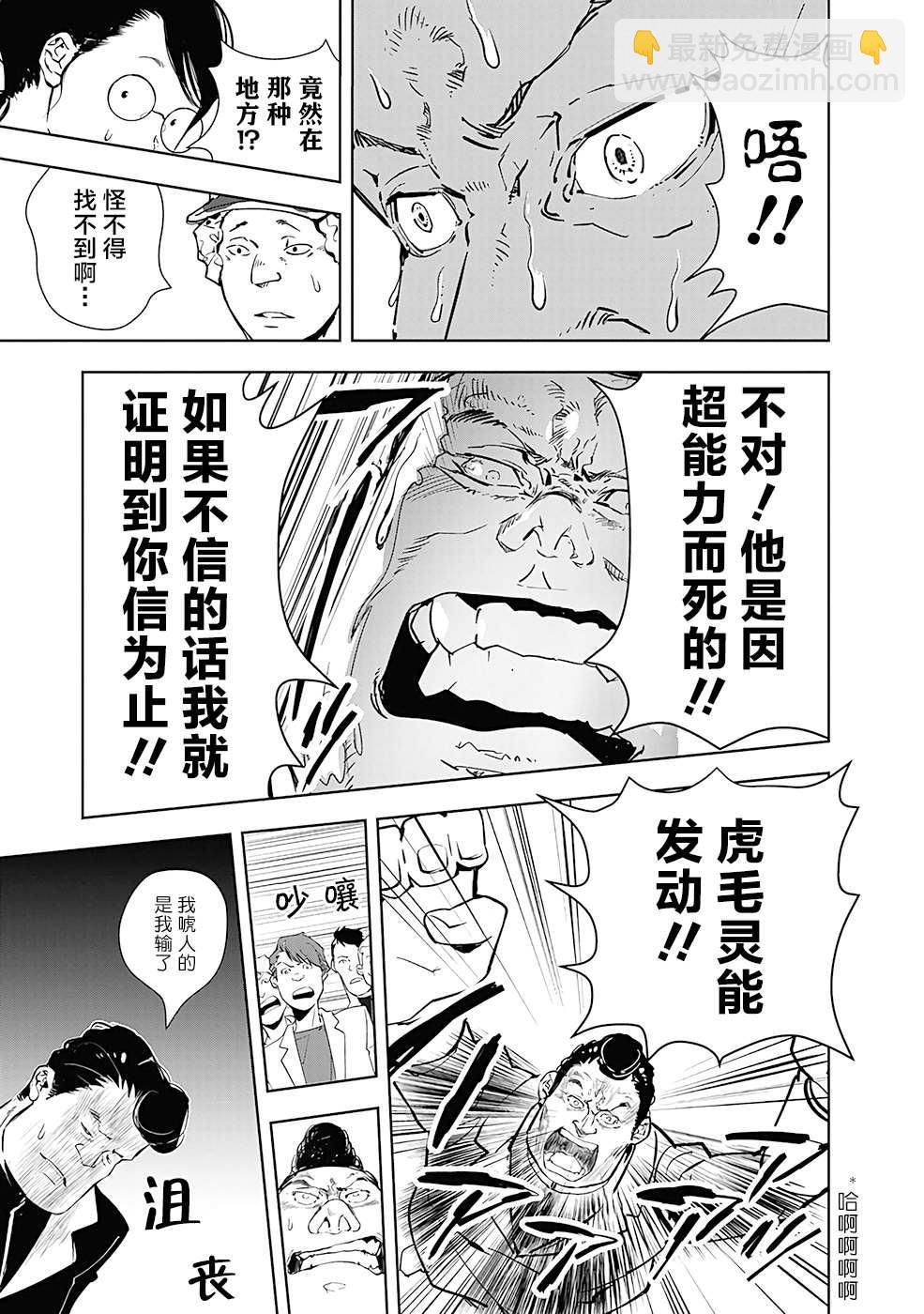 🍜鴨乃橋論的禁忌推理 8 第17页